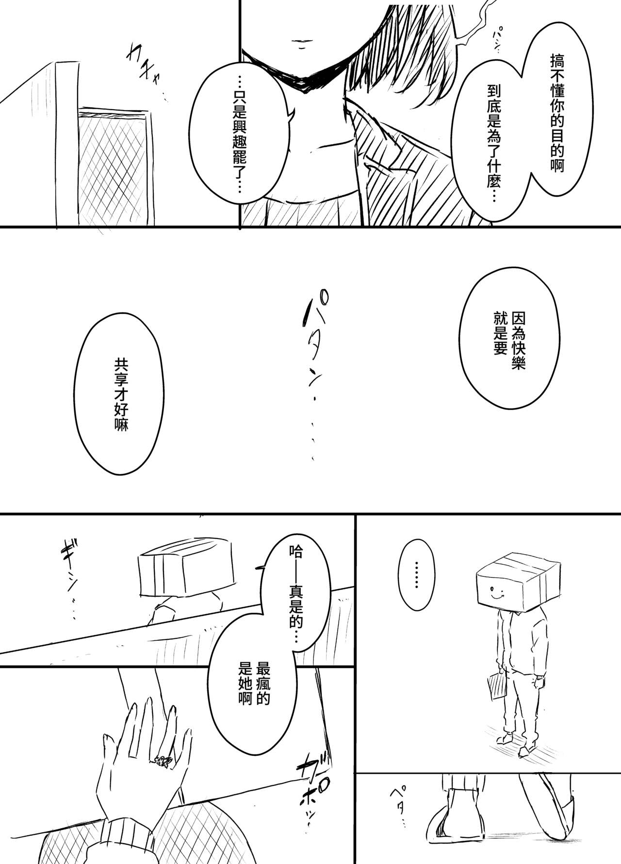 [Senaka] Ura Kenshuu [Chinese] 图片编号 111