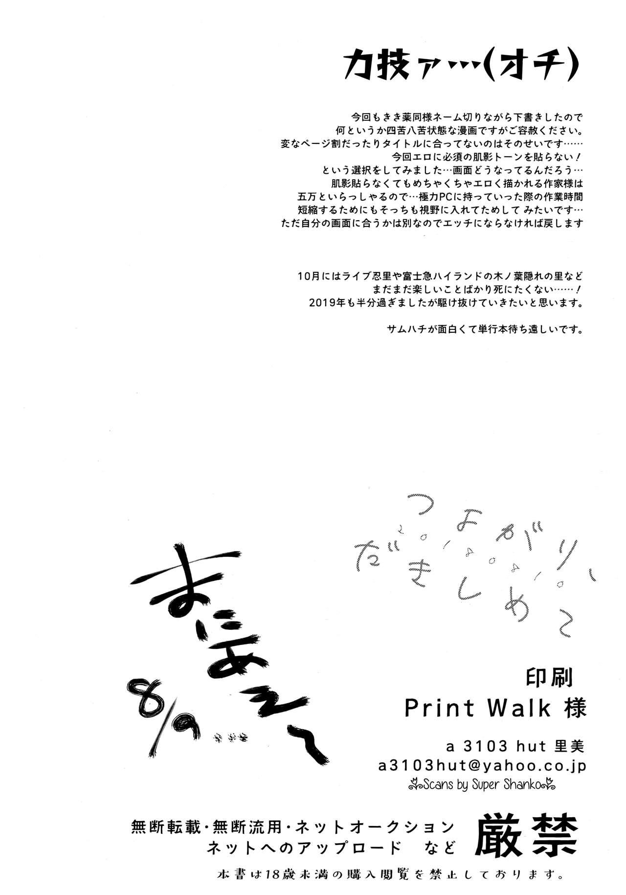 (C96) [a 3103 hut (Satomi)] Tsuyo Gari, Dakishimete | Lo sò che Bluffi , Abbracciami (Naruto) [Italian] numero di immagine  41