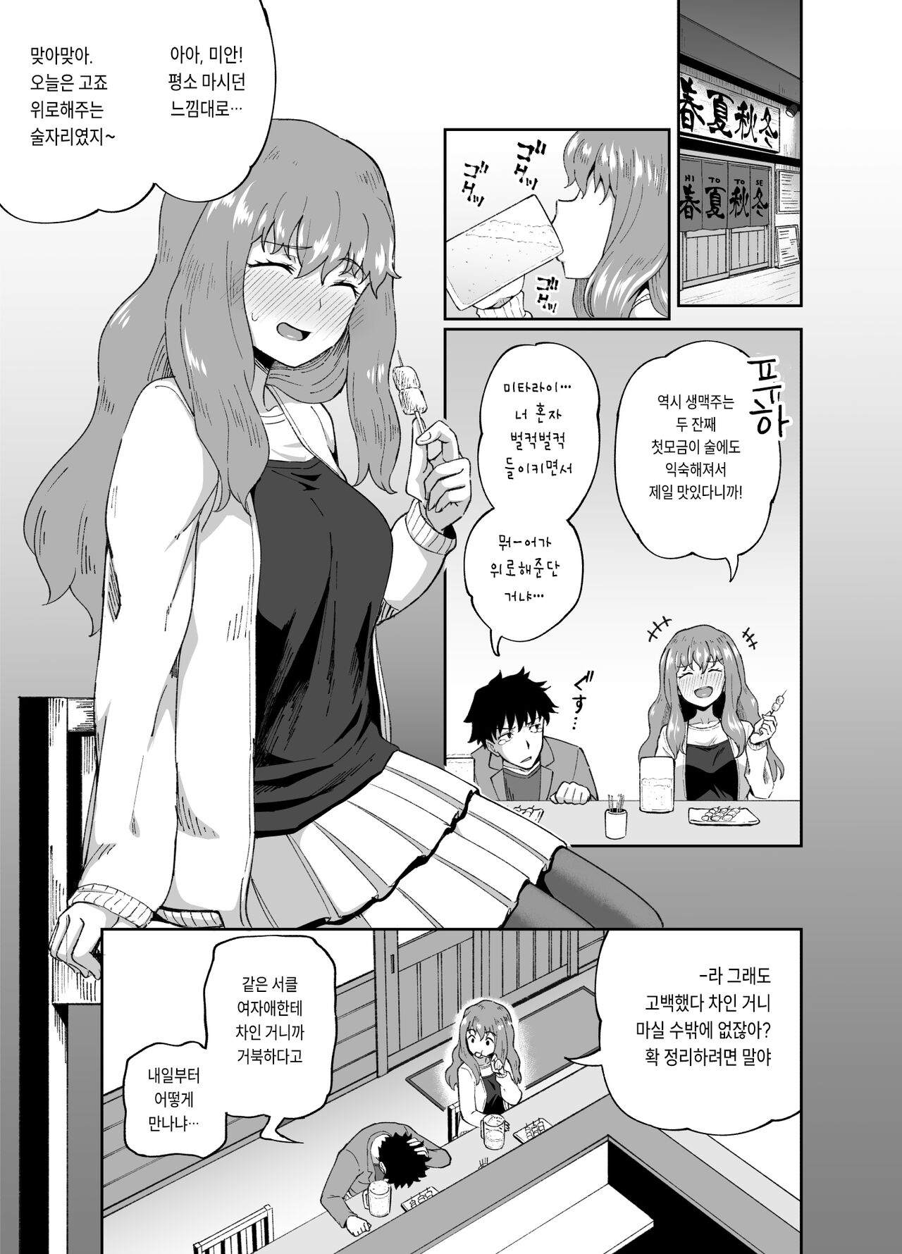 [Tonkotsu Fuumi (Poncocchan)] Nomimotomoto! [Korean] [Digital] image number 3