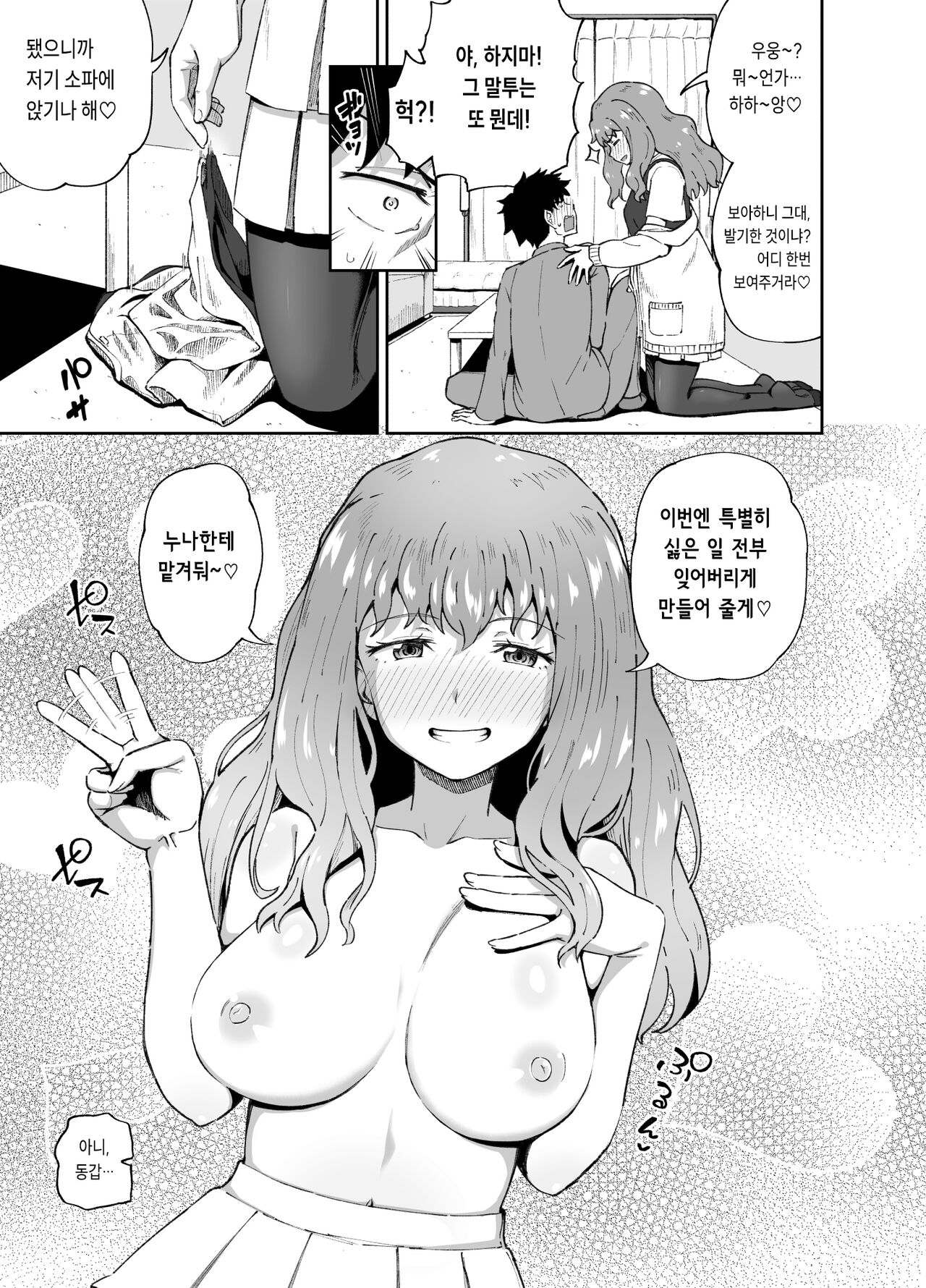 [Tonkotsu Fuumi (Poncocchan)] Nomimotomoto! [Korean] [Digital] image number 7