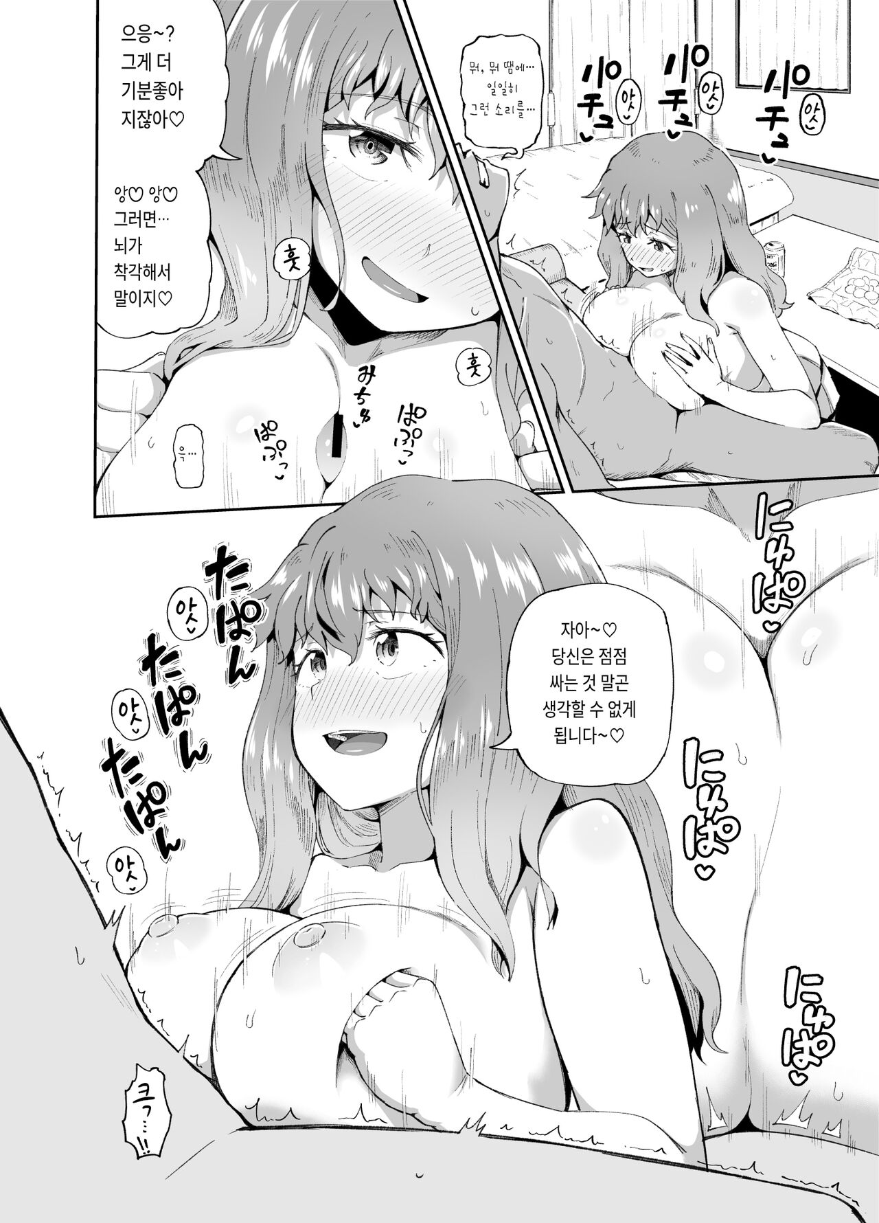 [Tonkotsu Fuumi (Poncocchan)] Nomimotomoto! [Korean] [Digital] image number 10