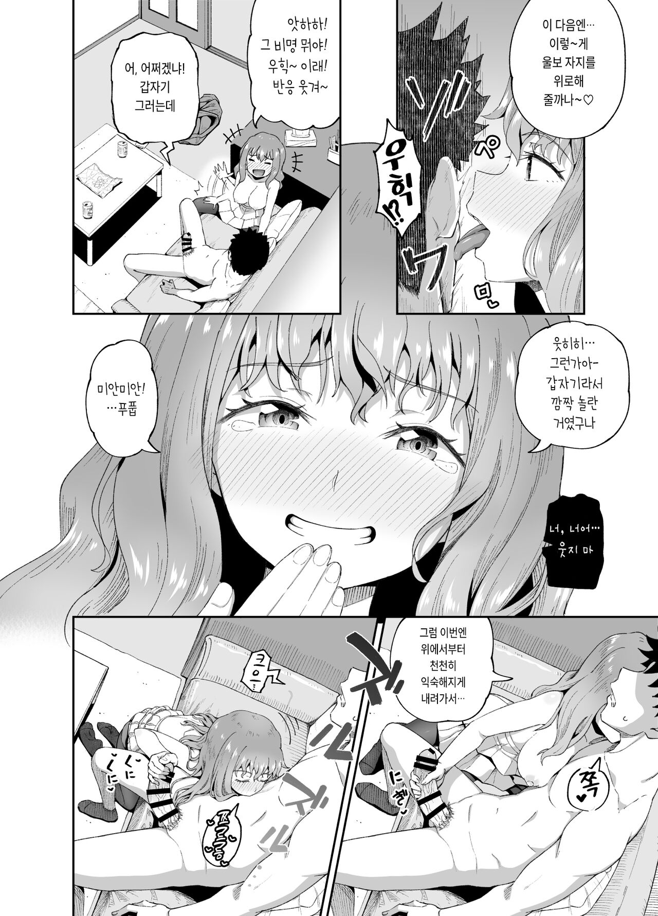 [Tonkotsu Fuumi (Poncocchan)] Nomimotomoto! [Korean] [Digital] image number 16