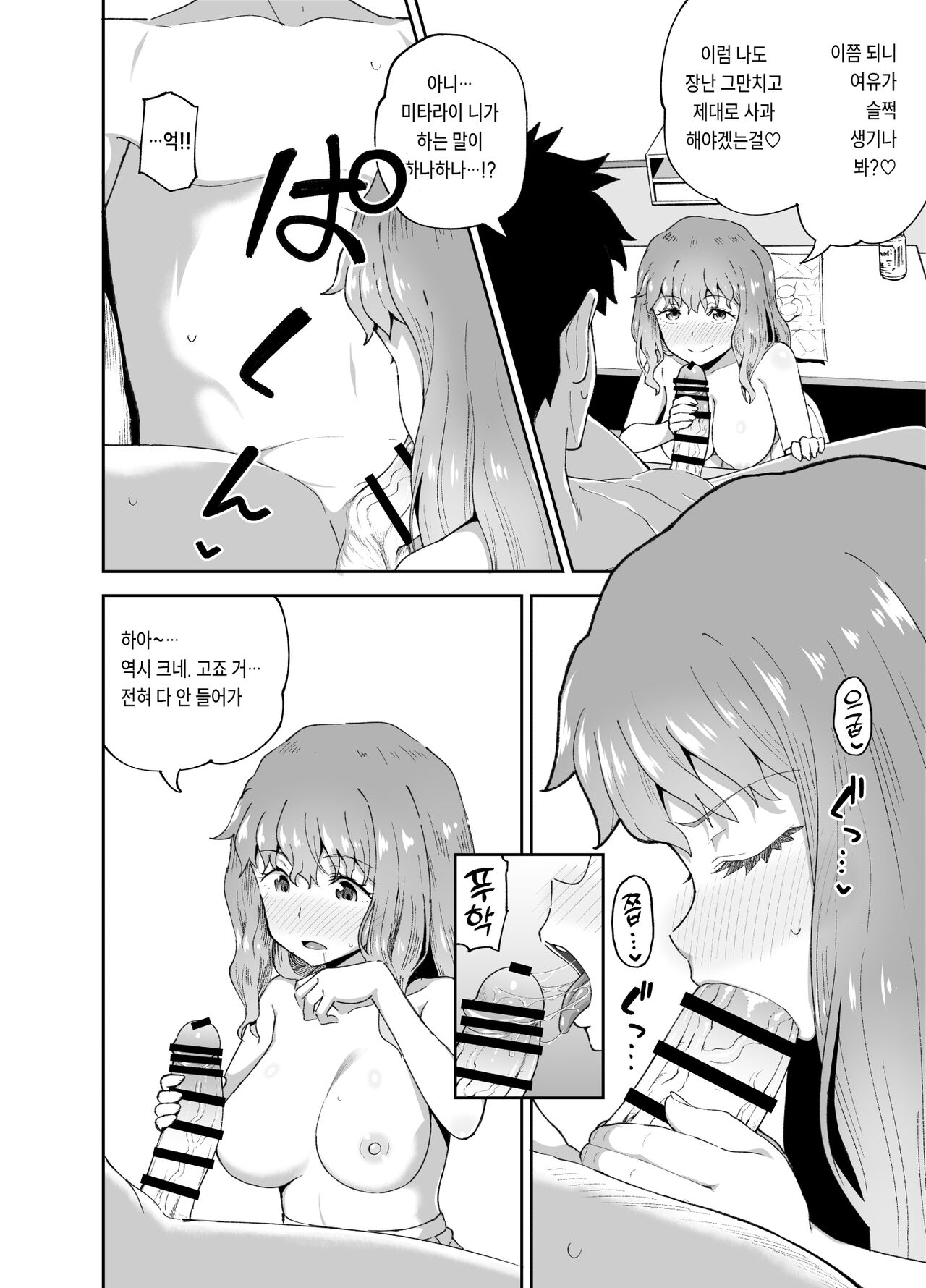 [Tonkotsu Fuumi (Poncocchan)] Nomimotomoto! [Korean] [Digital] image number 22