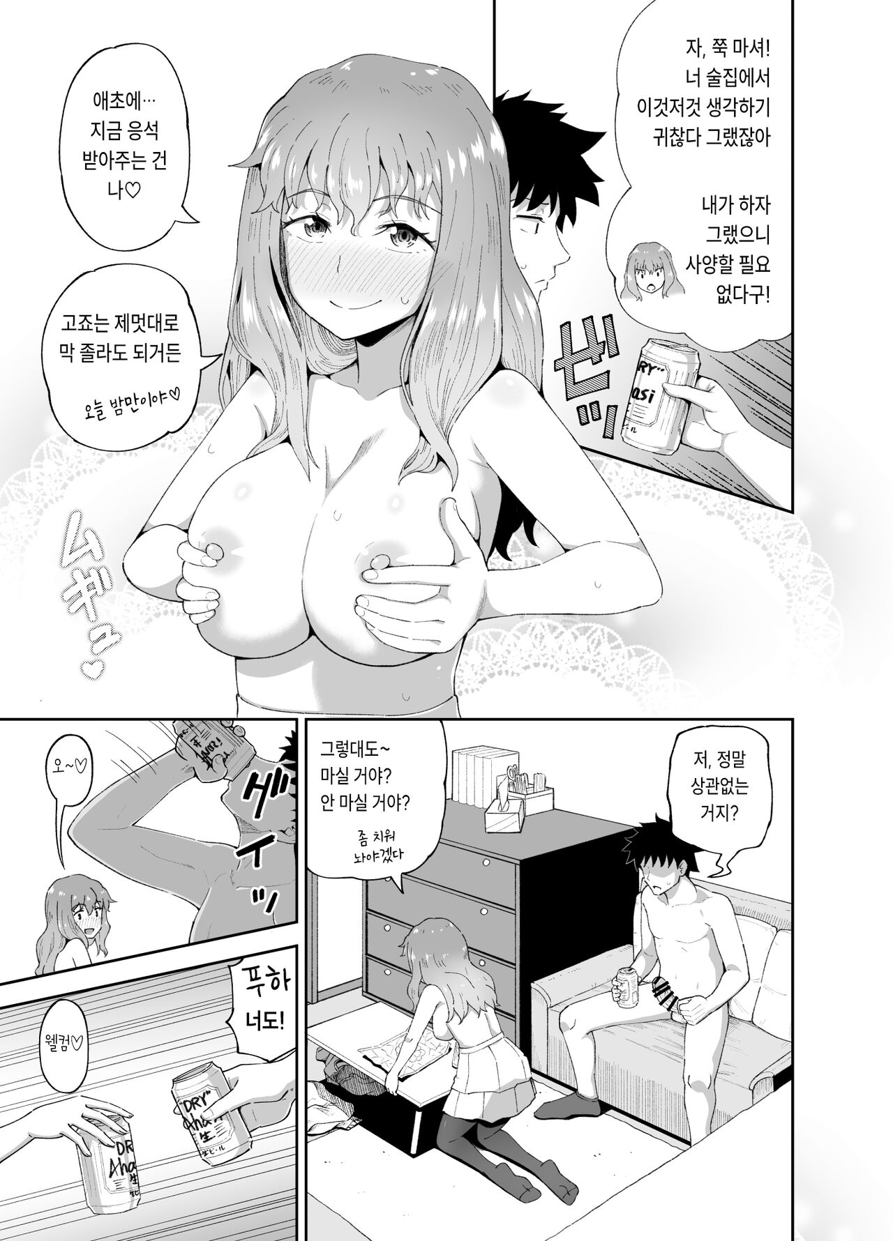 [Tonkotsu Fuumi (Poncocchan)] Nomimotomoto! [Korean] [Digital] image number 27