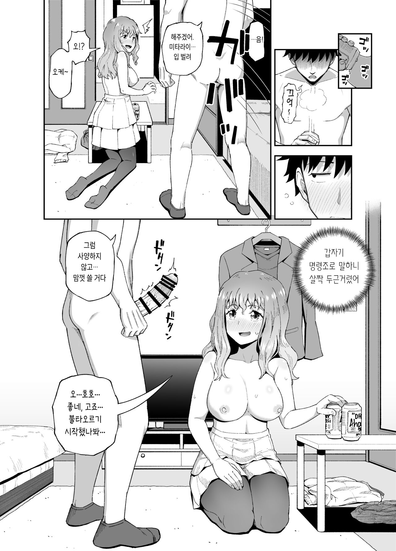 [Tonkotsu Fuumi (Poncocchan)] Nomimotomoto! [Korean] [Digital] image number 28