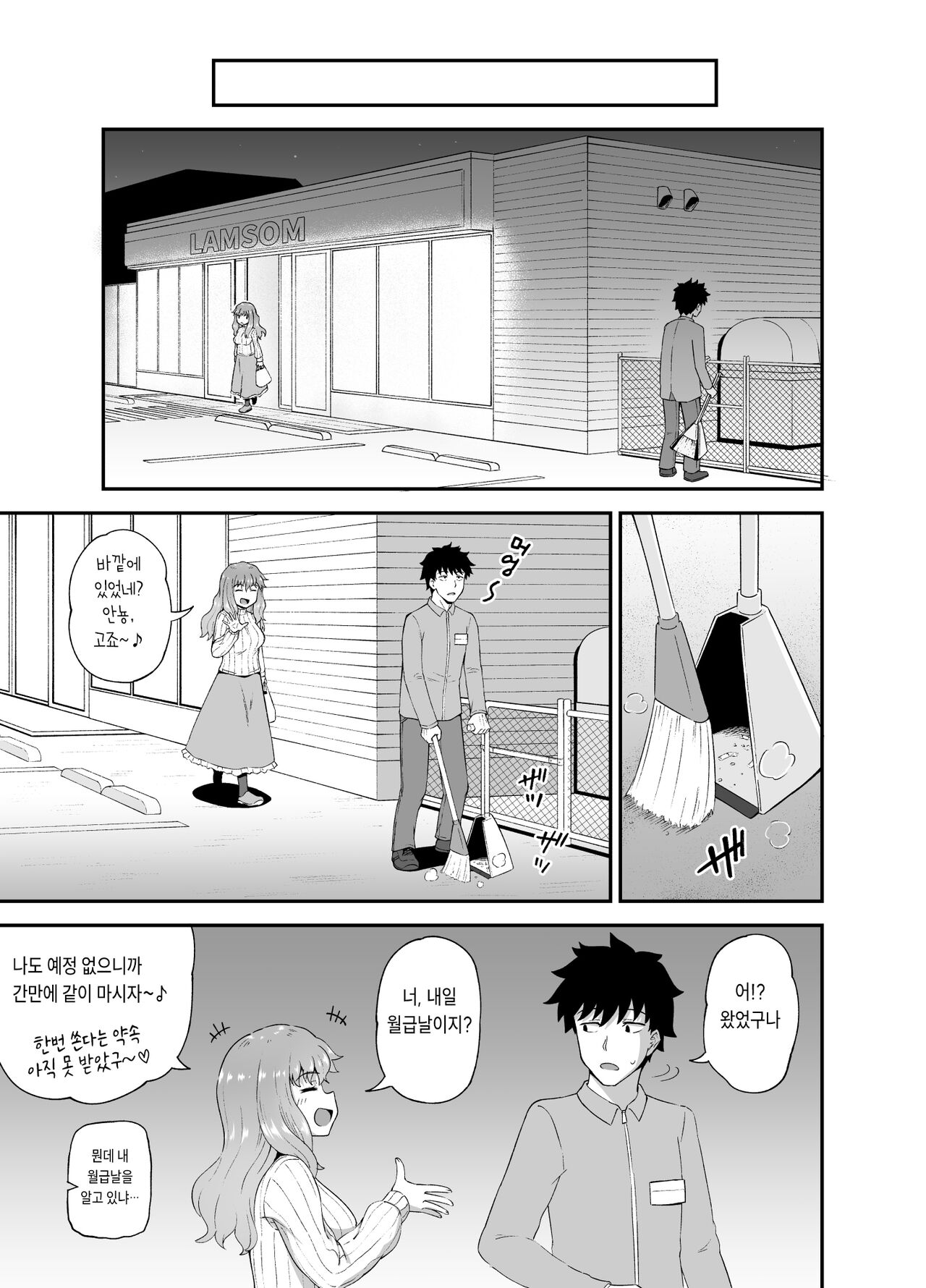 [Tonkotsu Fuumi (Poncocchan)] Nomimotomoto! [Korean] [Digital] image number 75