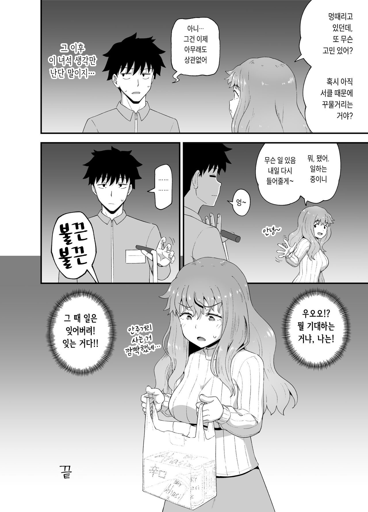 [Tonkotsu Fuumi (Poncocchan)] Nomimotomoto! [Korean] [Digital] image number 76