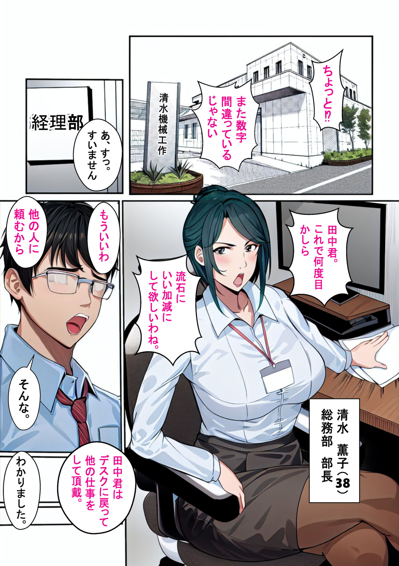 [Ero no Teishokuya] Majime de  Mousou Suki na Otsubone. Kaoruko-San  no H na  Stress Kaishouhou numero di immagine  4