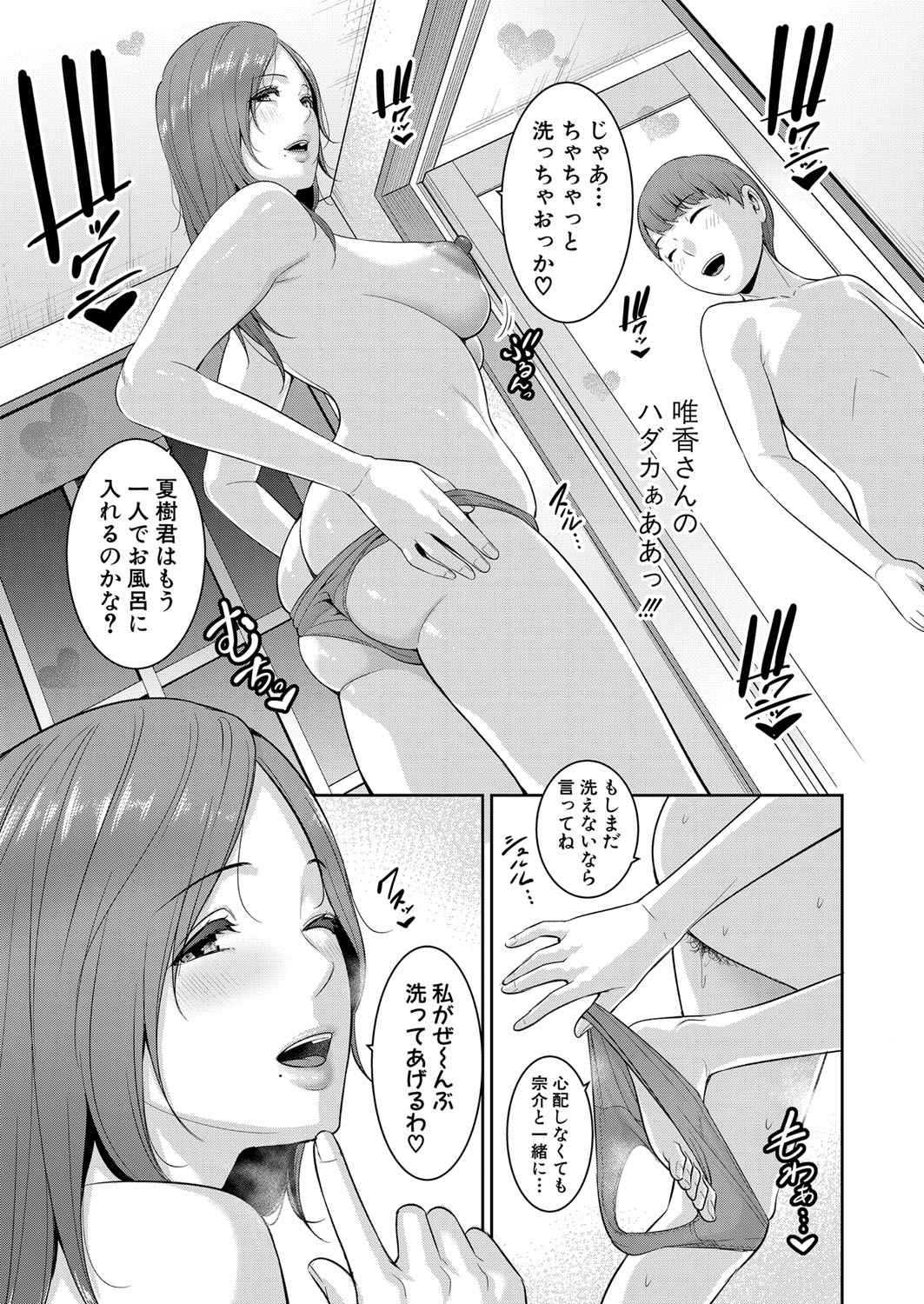 [Gonza] Shin Tomodachi no Hahaoya Ch.1-6 numero di immagine  12