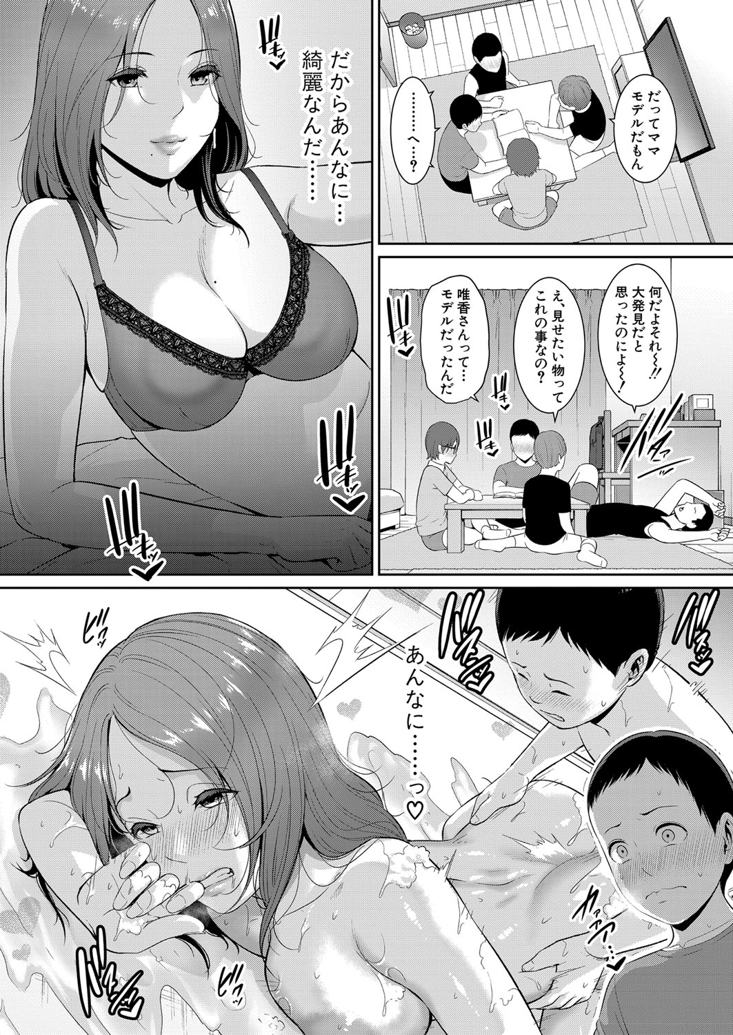 [Gonza] Shin Tomodachi no Hahaoya Ch.1-6 numero di immagine  45
