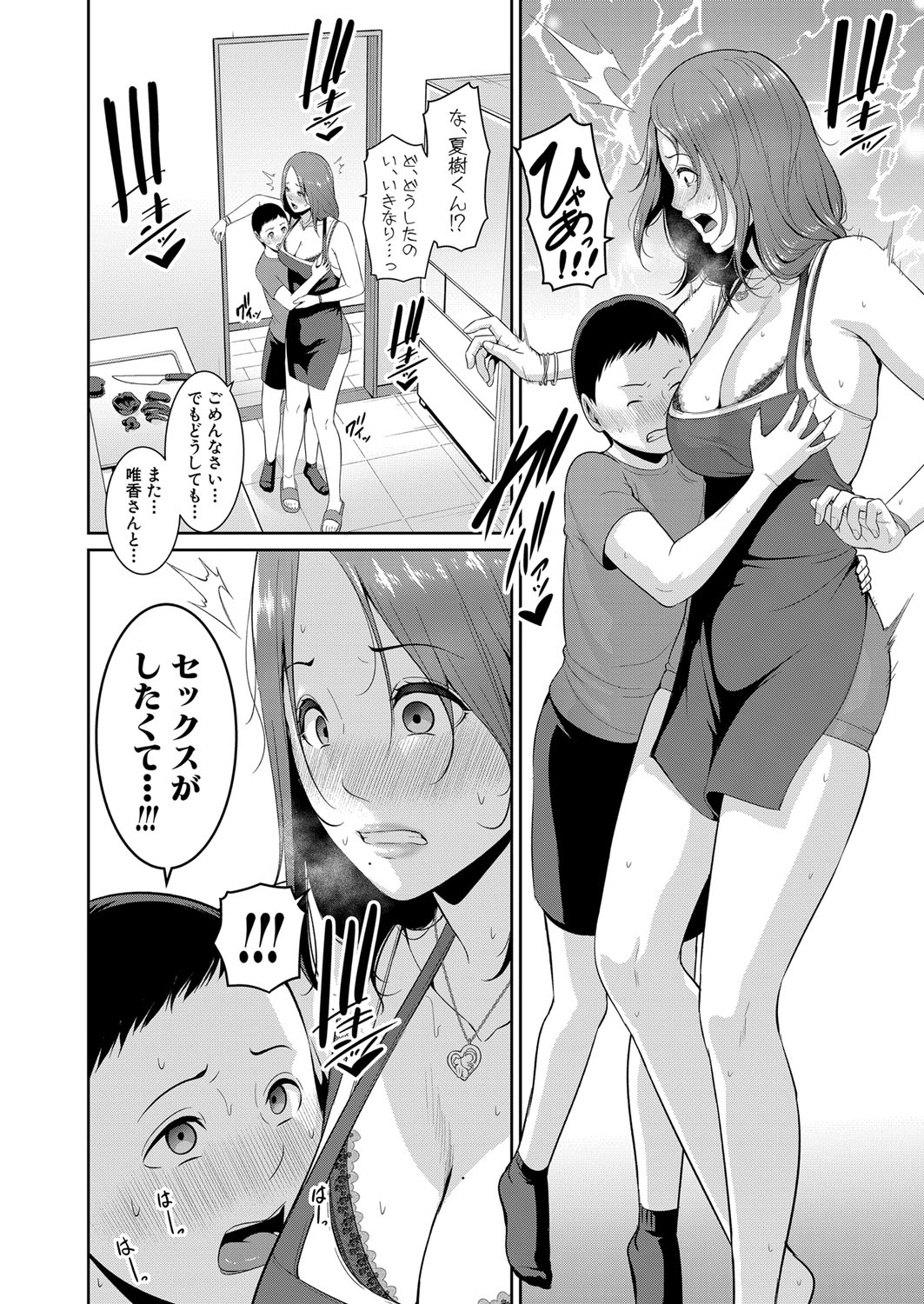 [Gonza] Shin Tomodachi no Hahaoya Ch.1-6 numero di immagine  49