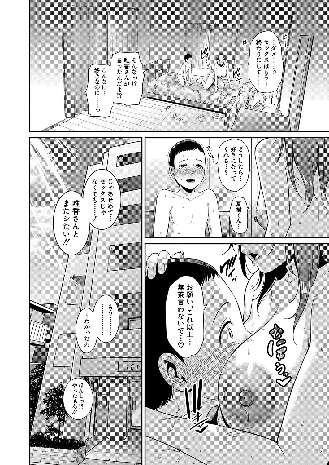 [Gonza] Shin Tomodachi no Hahaoya Ch.1-6 numero di immagine  94