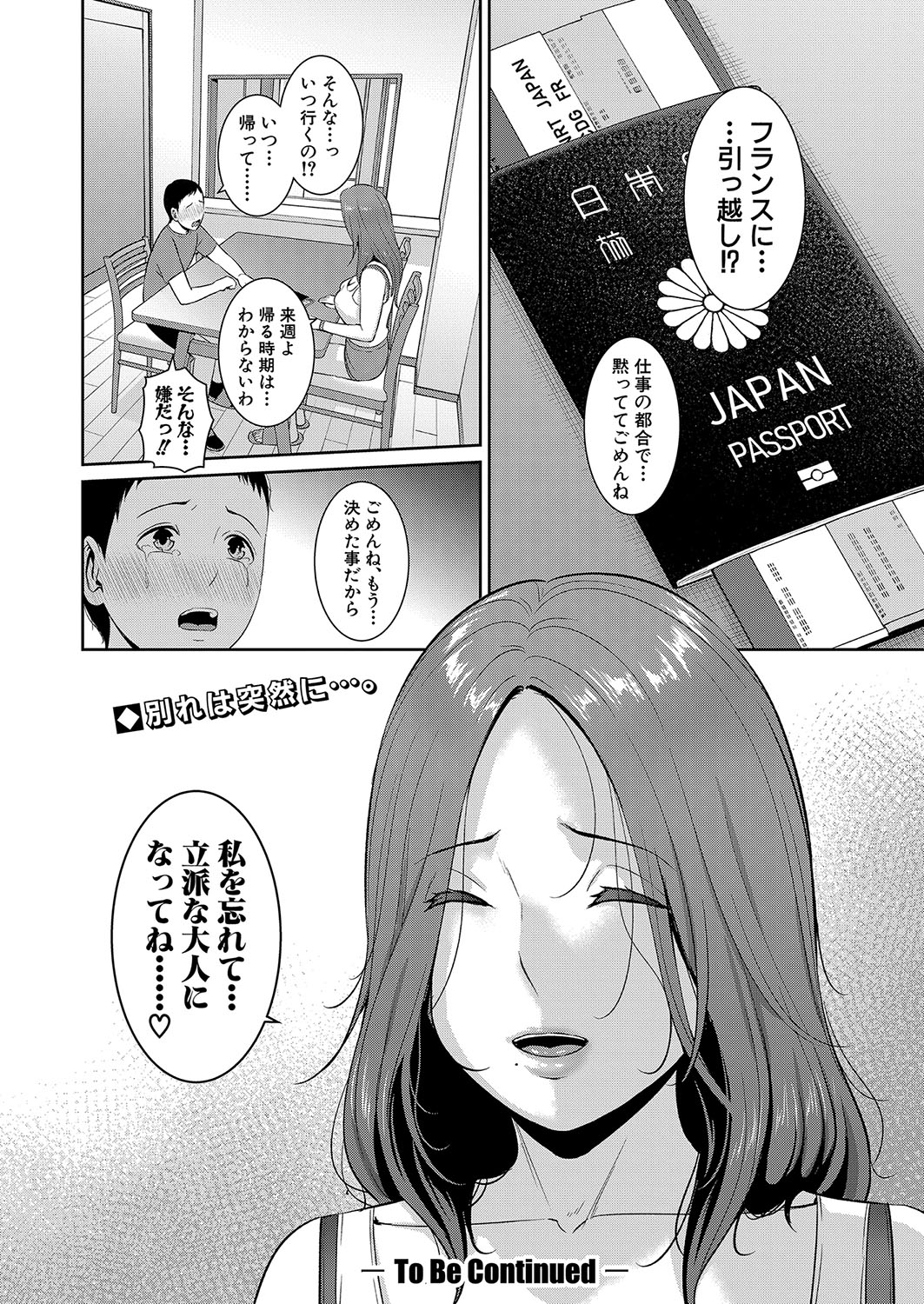 [Gonza] Shin Tomodachi no Hahaoya Ch.1-6 numero di immagine  98