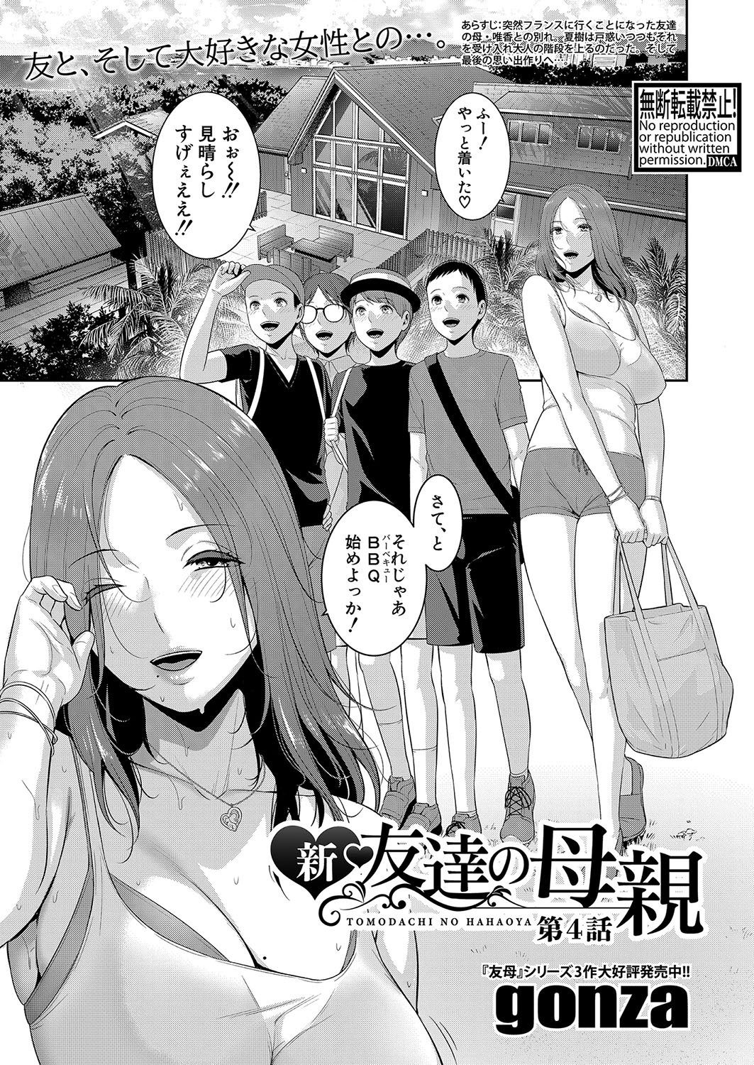 [Gonza] Shin Tomodachi no Hahaoya Ch.1-6 numero di immagine  99