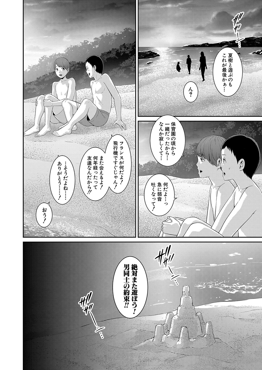 [Gonza] Shin Tomodachi no Hahaoya Ch.1-6 numero di immagine  102