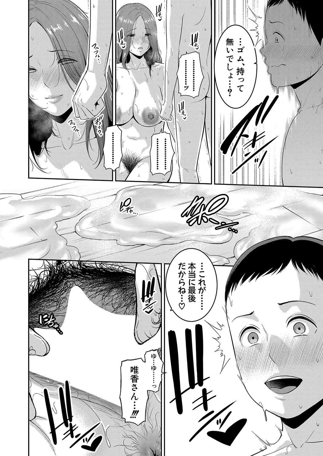 [Gonza] Shin Tomodachi no Hahaoya Ch.1-6 numero di immagine  106