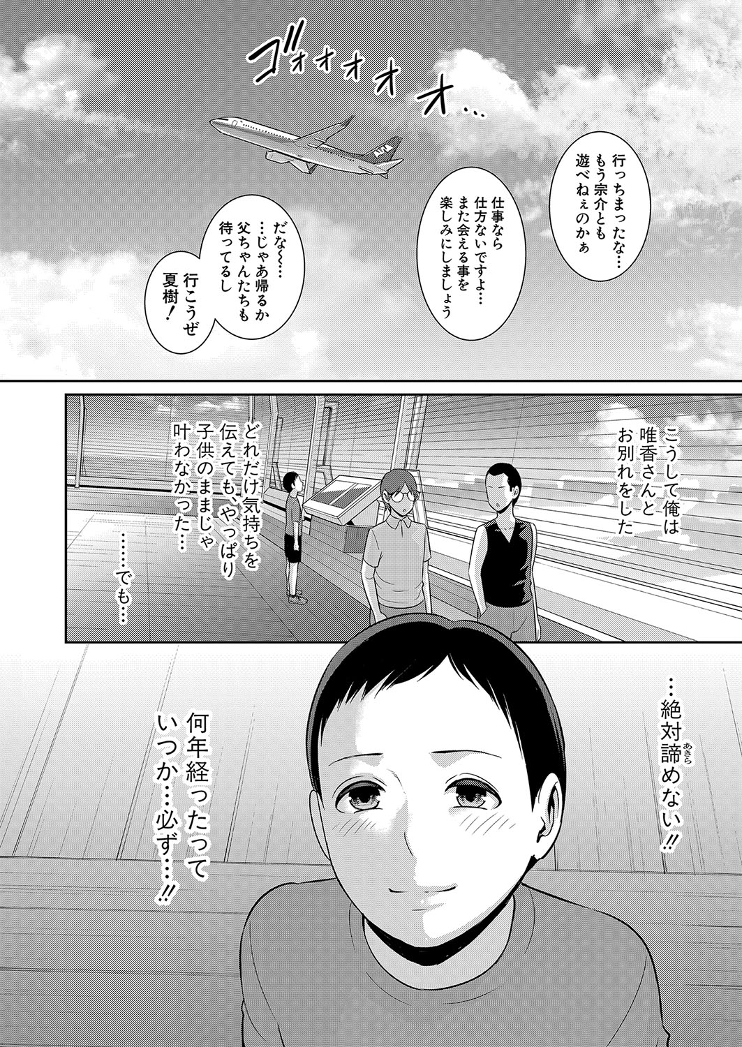 [Gonza] Shin Tomodachi no Hahaoya Ch.1-6 numero di immagine  124