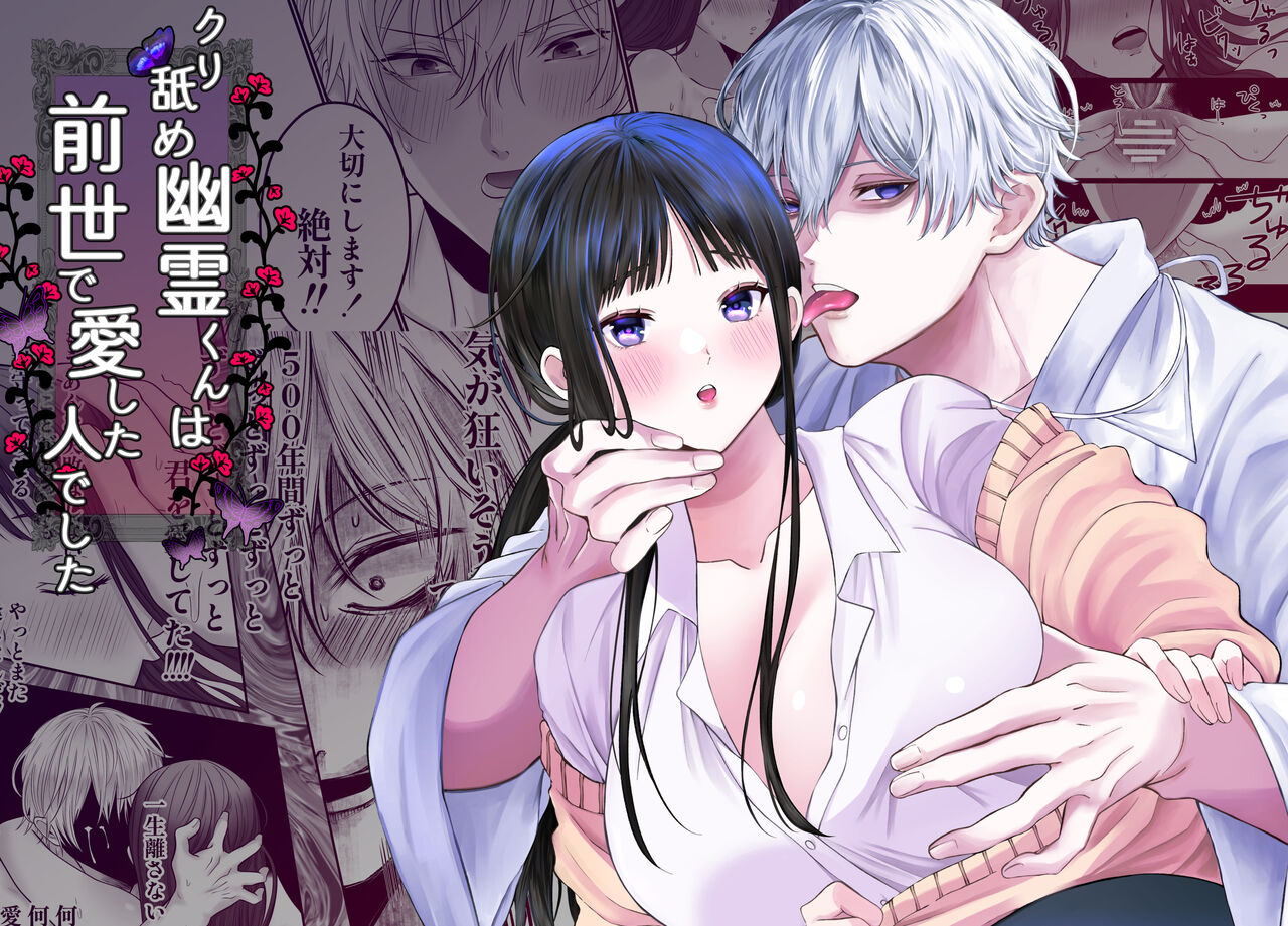 [Rippunūn/ rippunūn/ sa zanami] kuri name yūrei-kun wa zense de aishita hitodeshita｜舔豆豆幽灵是前世的爱人[中文] [橄榄汉化组] numero di immagine  1