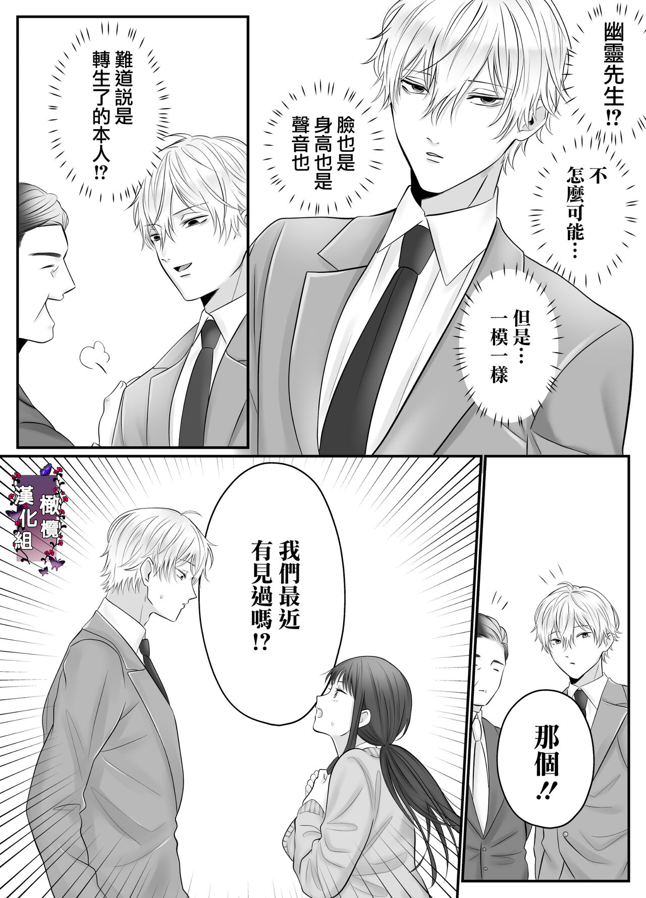 [Rippunūn/ rippunūn/ sa zanami] kuri name yūrei-kun wa zense de aishita hitodeshita｜舔豆豆幽灵是前世的爱人[中文] [橄榄汉化组] numero di immagine  21