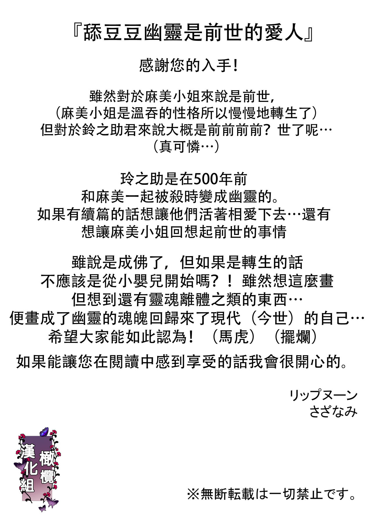 [Rippunūn/ rippunūn/ sa zanami] kuri name yūrei-kun wa zense de aishita hitodeshita｜舔豆豆幽灵是前世的爱人[中文] [橄榄汉化组] numero di immagine  46