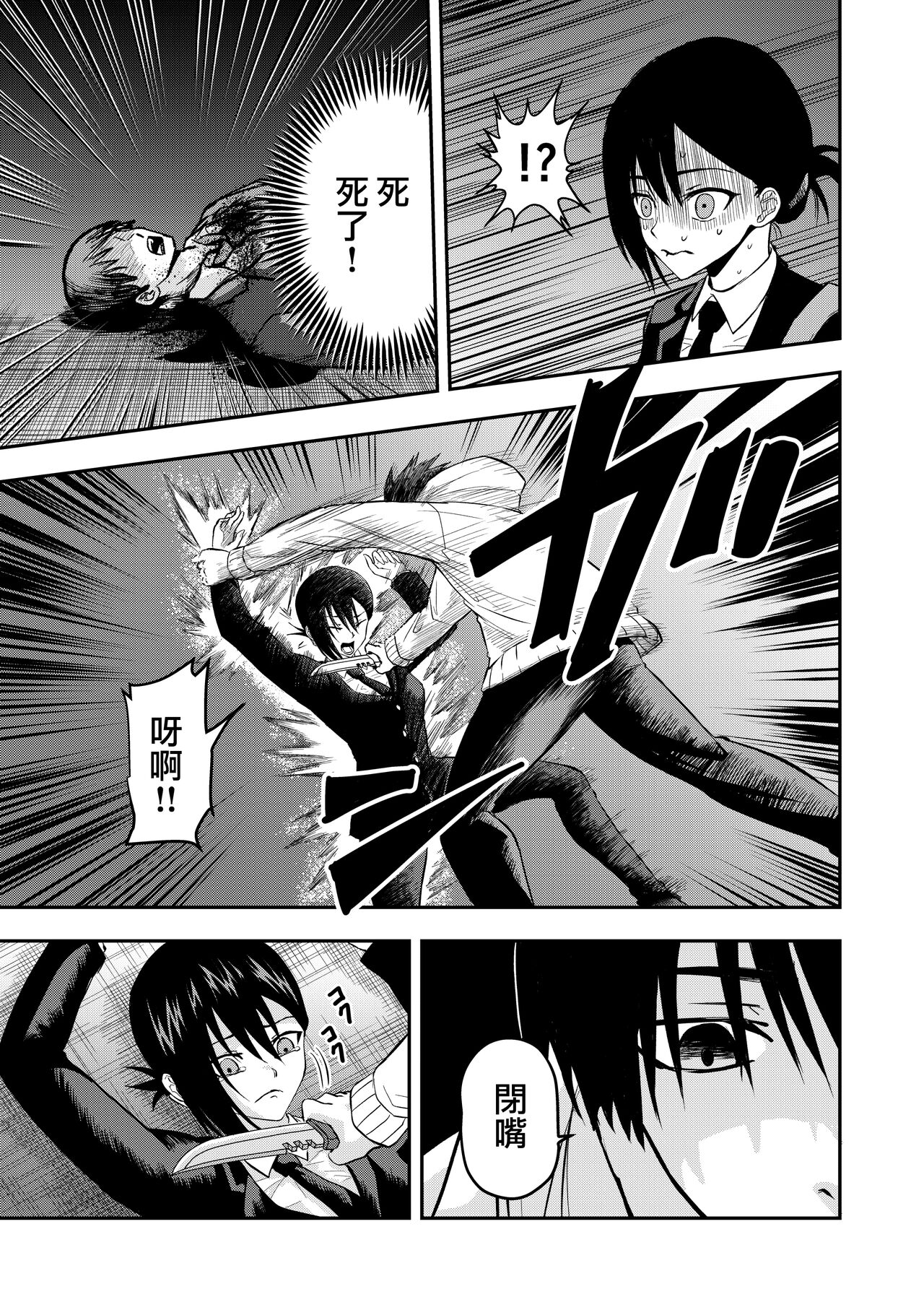 [Kīchi] koroshi-ya ni osowa rete ｜被杀人犯袭击[中文] [橄榄汉化组] image number 5