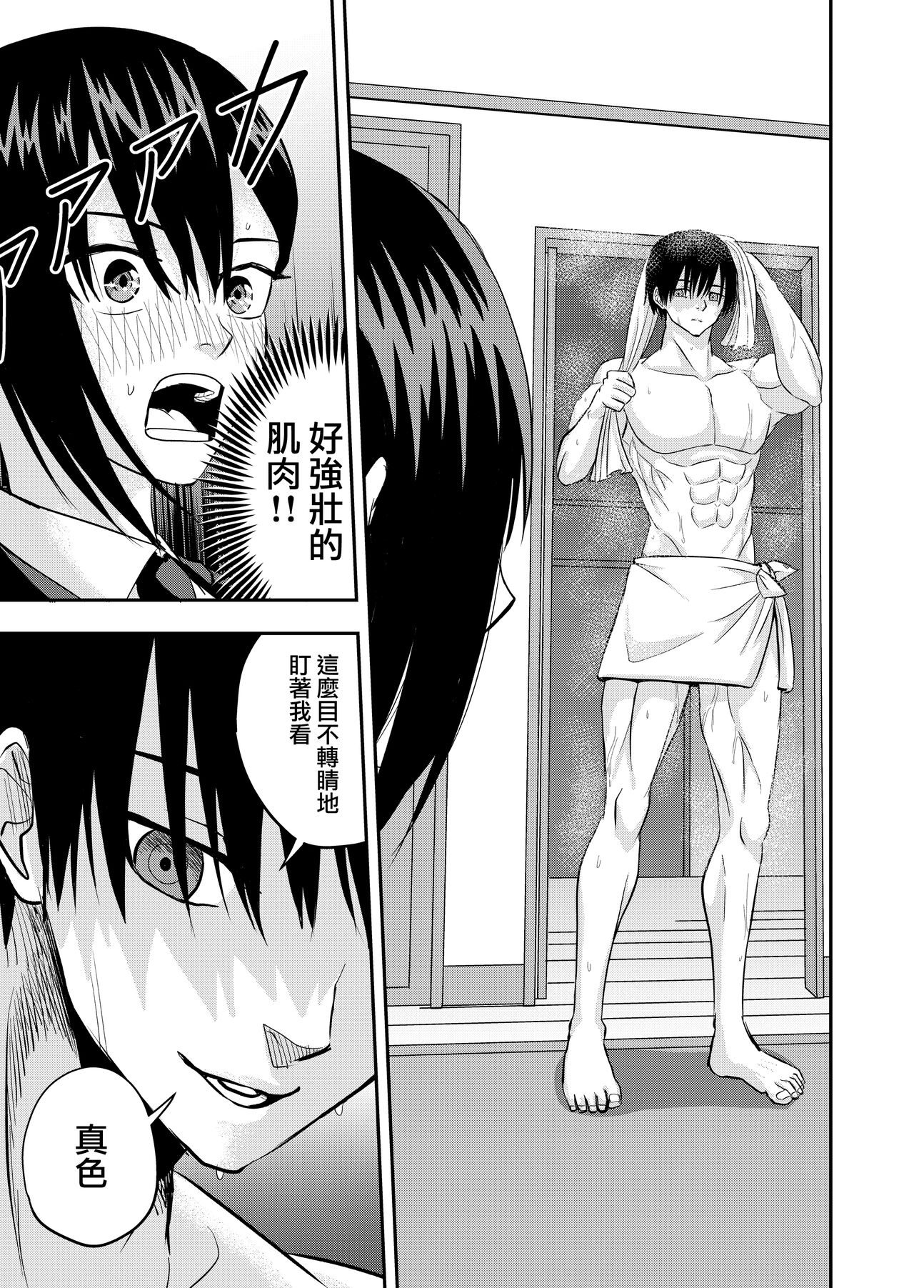 [Kīchi] koroshi-ya ni osowa rete ｜被杀人犯袭击[中文] [橄榄汉化组] image number 7