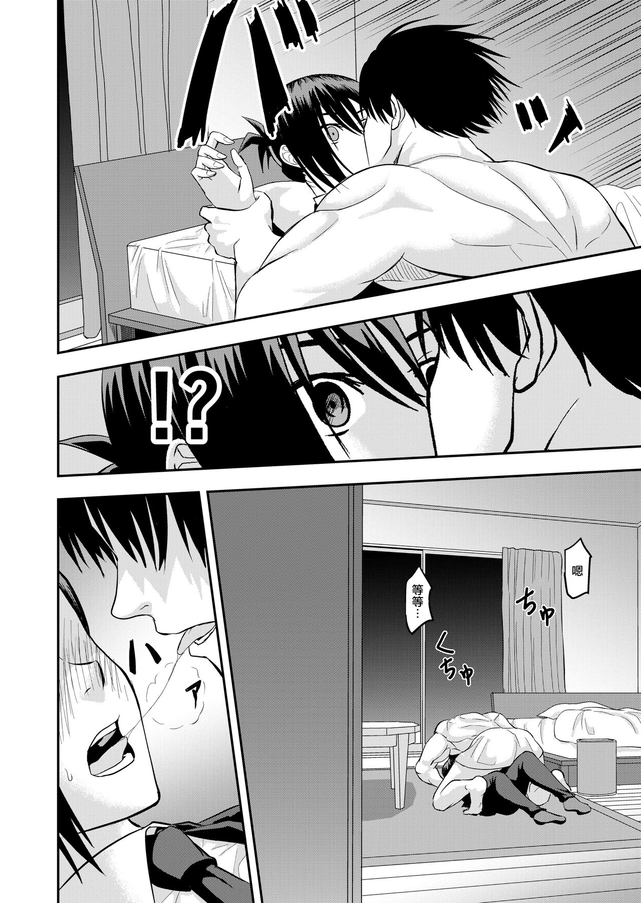 [Kīchi] koroshi-ya ni osowa rete ｜被杀人犯袭击[中文] [橄榄汉化组] image number 8