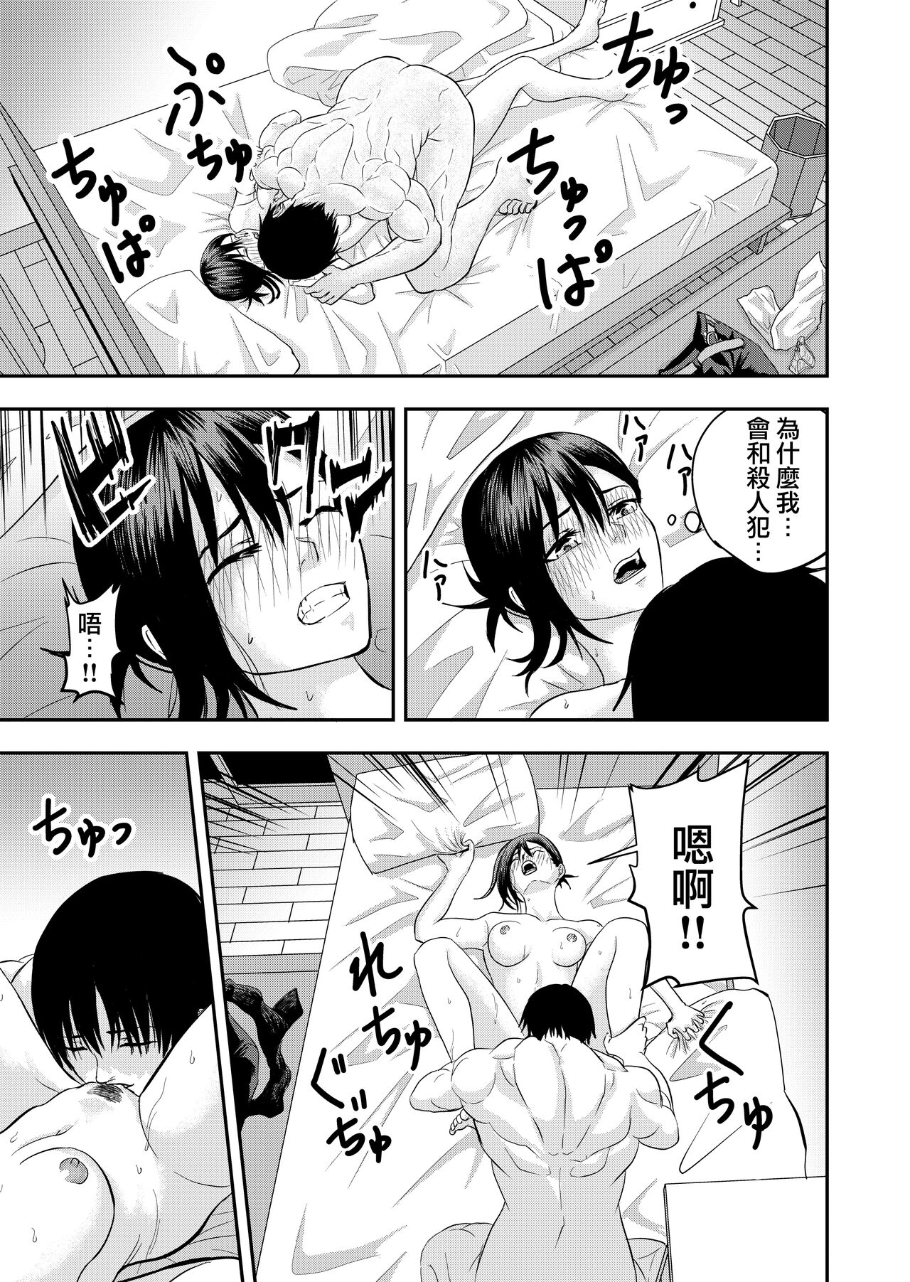 [Kīchi] koroshi-ya ni osowa rete ｜被杀人犯袭击[中文] [橄榄汉化组] image number 11