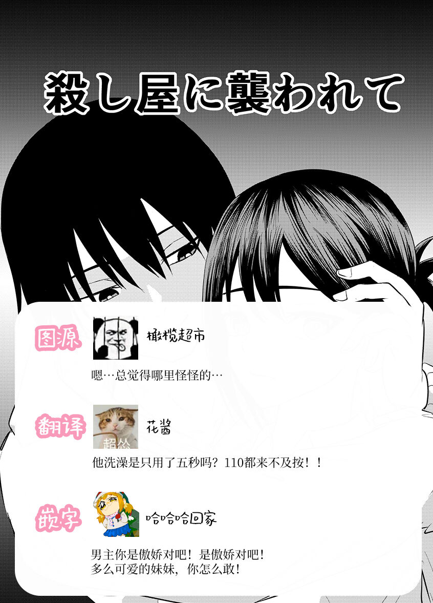 [Kīchi] koroshi-ya ni osowa rete ｜被杀人犯袭击[中文] [橄榄汉化组] image number 23