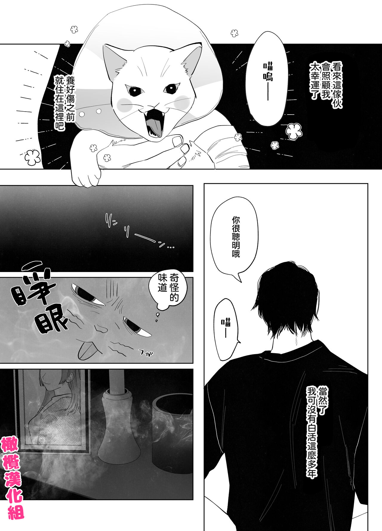 [Atarayo (nocori)]  Bakeneko to  Miboujin | 猫与未亡人 [Chinese] [橄榄汉化组] image number 7
