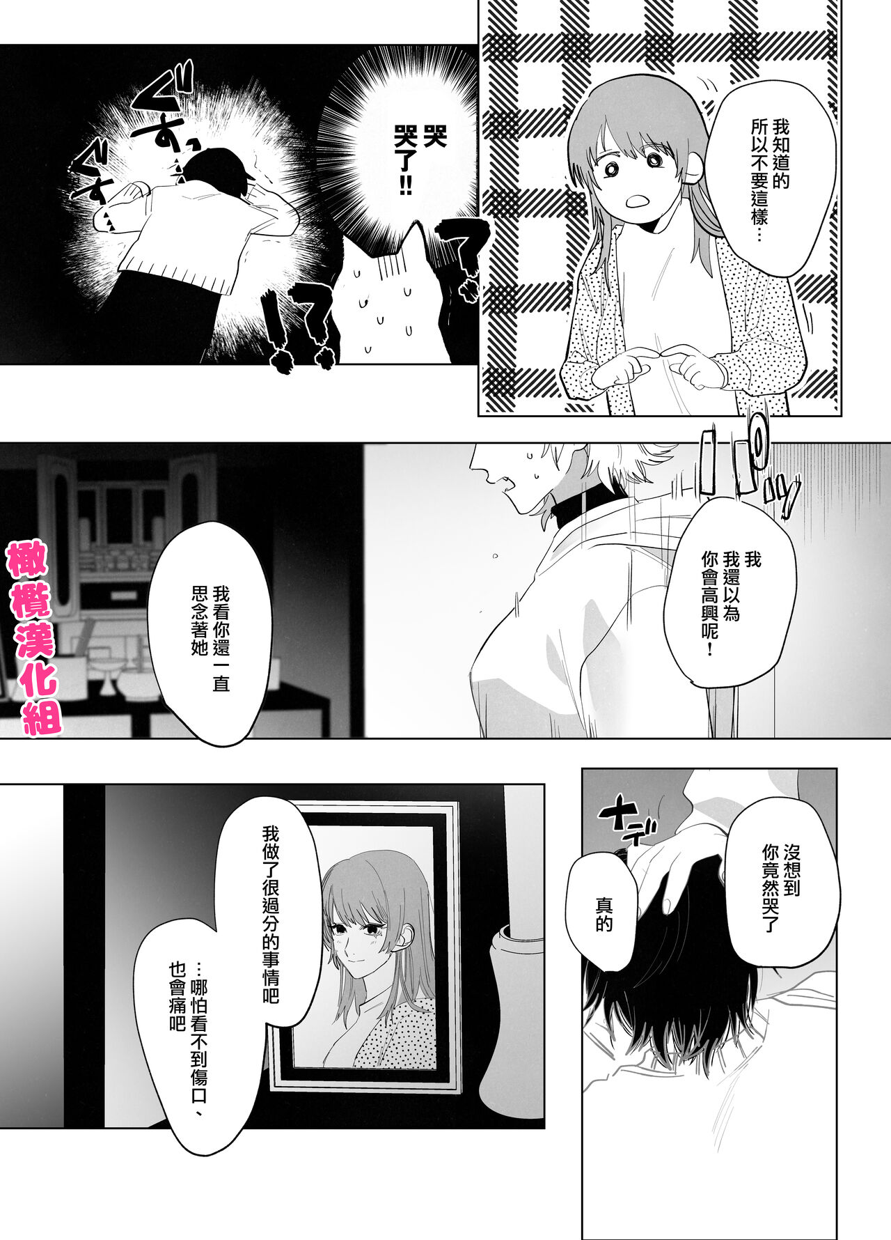 [Atarayo (nocori)]  Bakeneko to  Miboujin | 猫与未亡人 [Chinese] [橄榄汉化组] image number 13