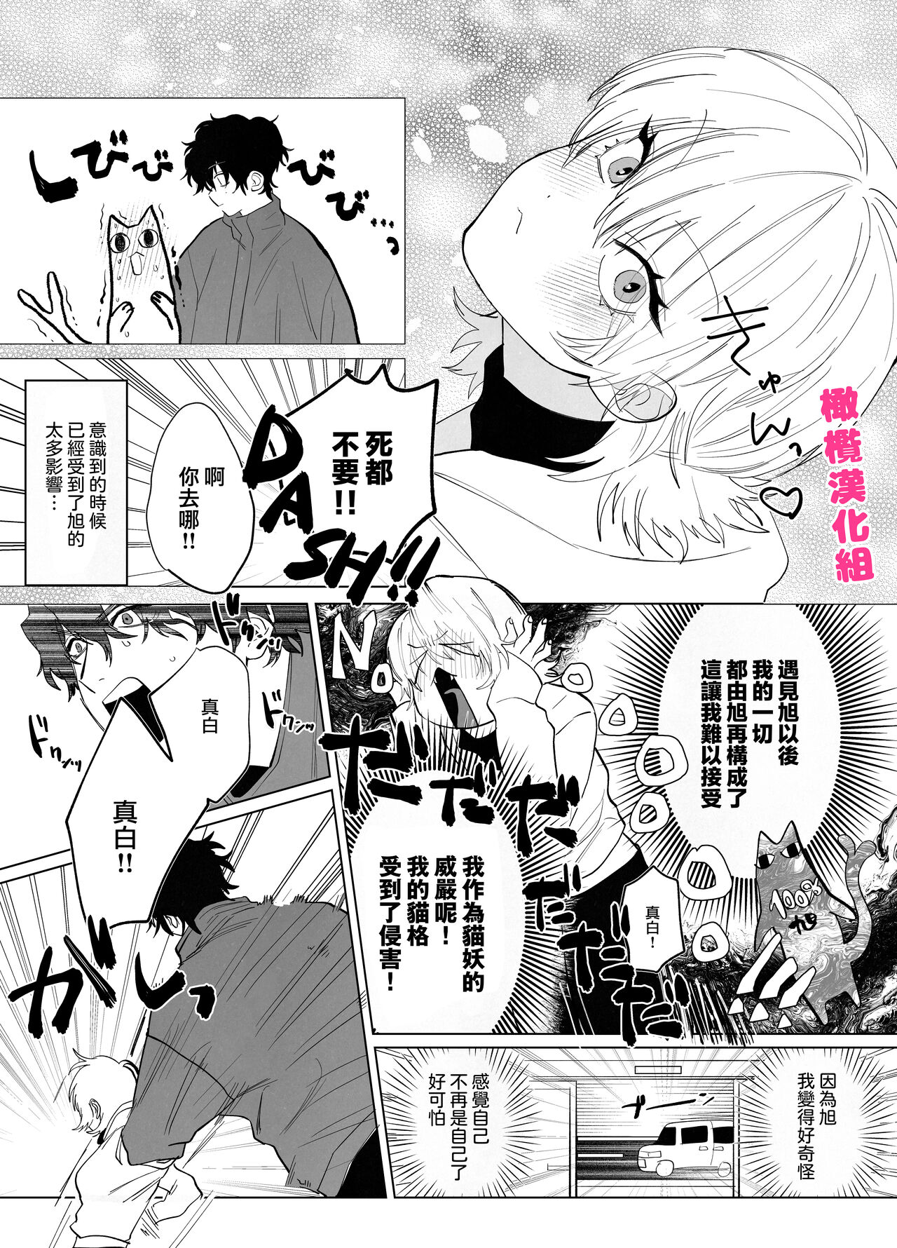 [Atarayo (nocori)]  Bakeneko to  Miboujin | 猫与未亡人 [Chinese] [橄榄汉化组] image number 18