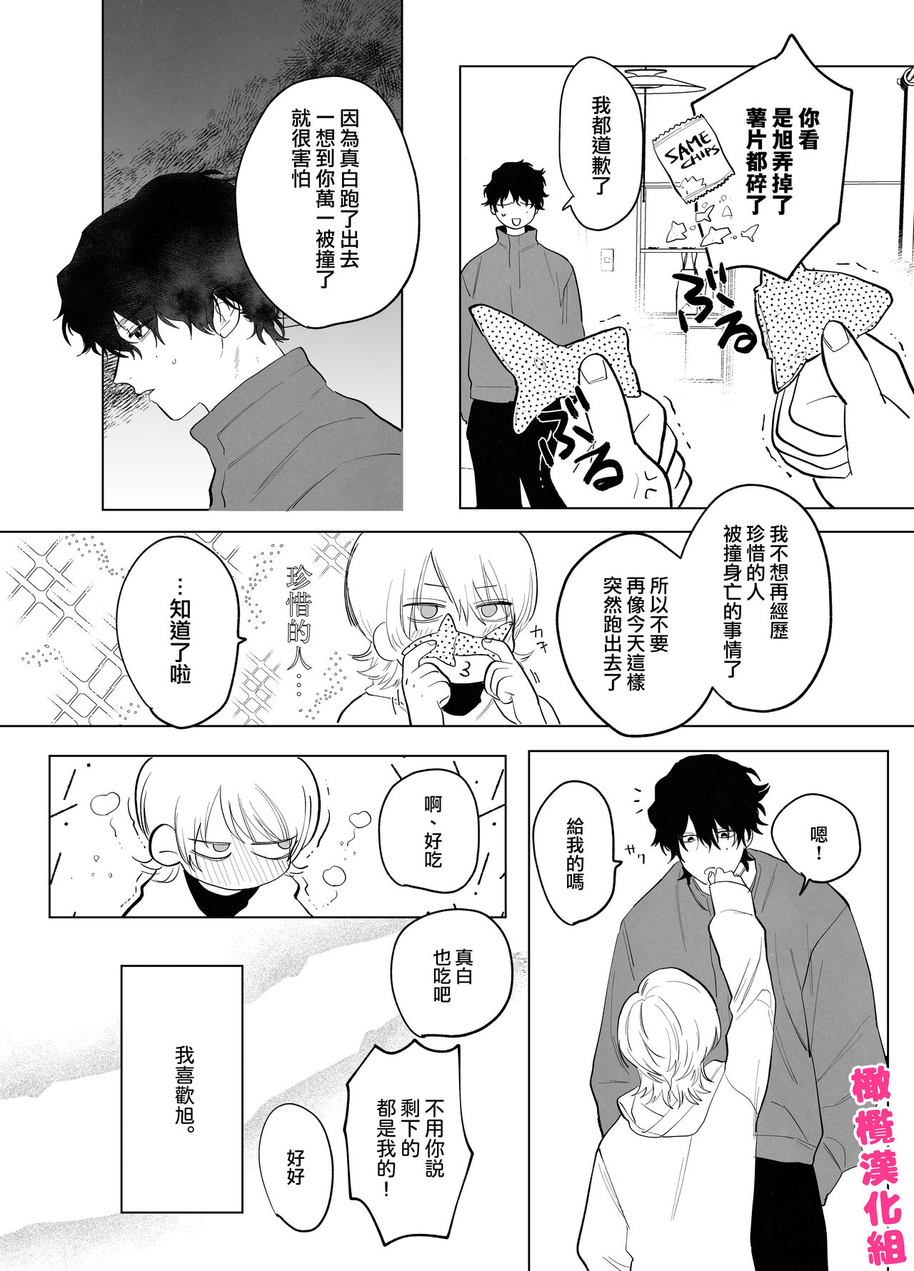 [Atarayo (nocori)]  Bakeneko to  Miboujin | 猫与未亡人 [Chinese] [橄榄汉化组] image number 20