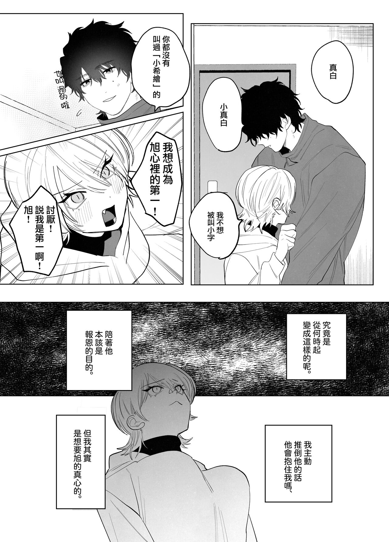 [Atarayo (nocori)]  Bakeneko to  Miboujin | 猫与未亡人 [Chinese] [橄榄汉化组] image number 22