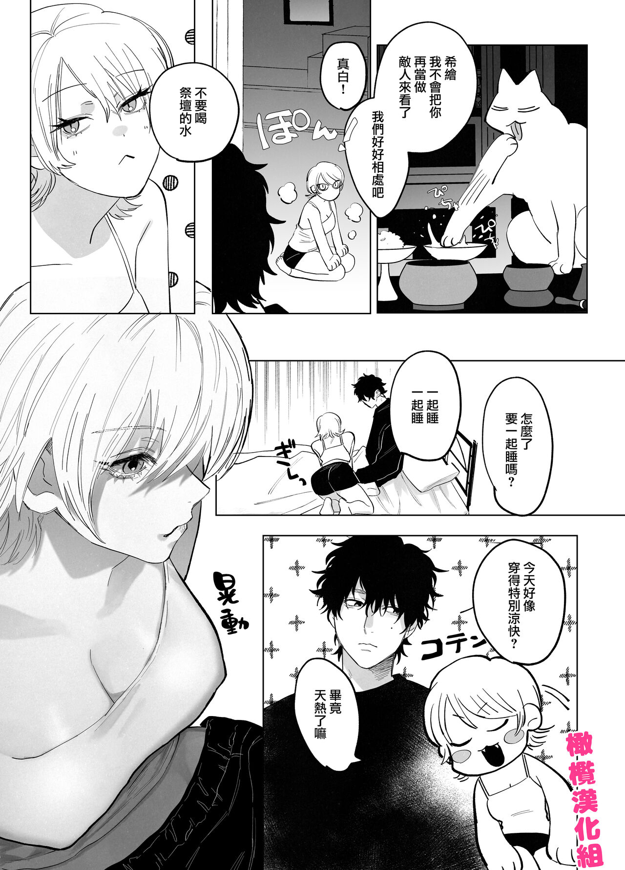 [Atarayo (nocori)]  Bakeneko to  Miboujin | 猫与未亡人 [Chinese] [橄榄汉化组] image number 25