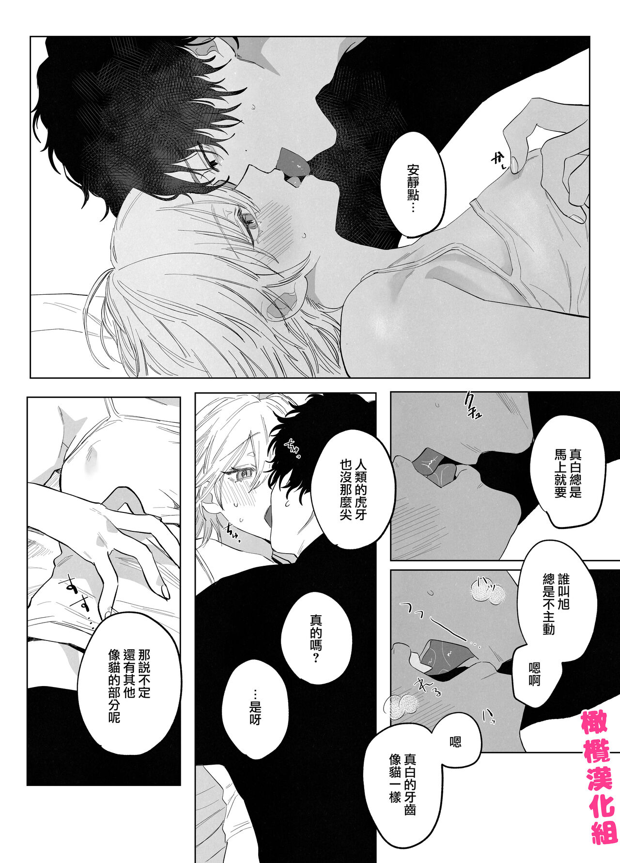 [Atarayo (nocori)]  Bakeneko to  Miboujin | 猫与未亡人 [Chinese] [橄榄汉化组] image number 29