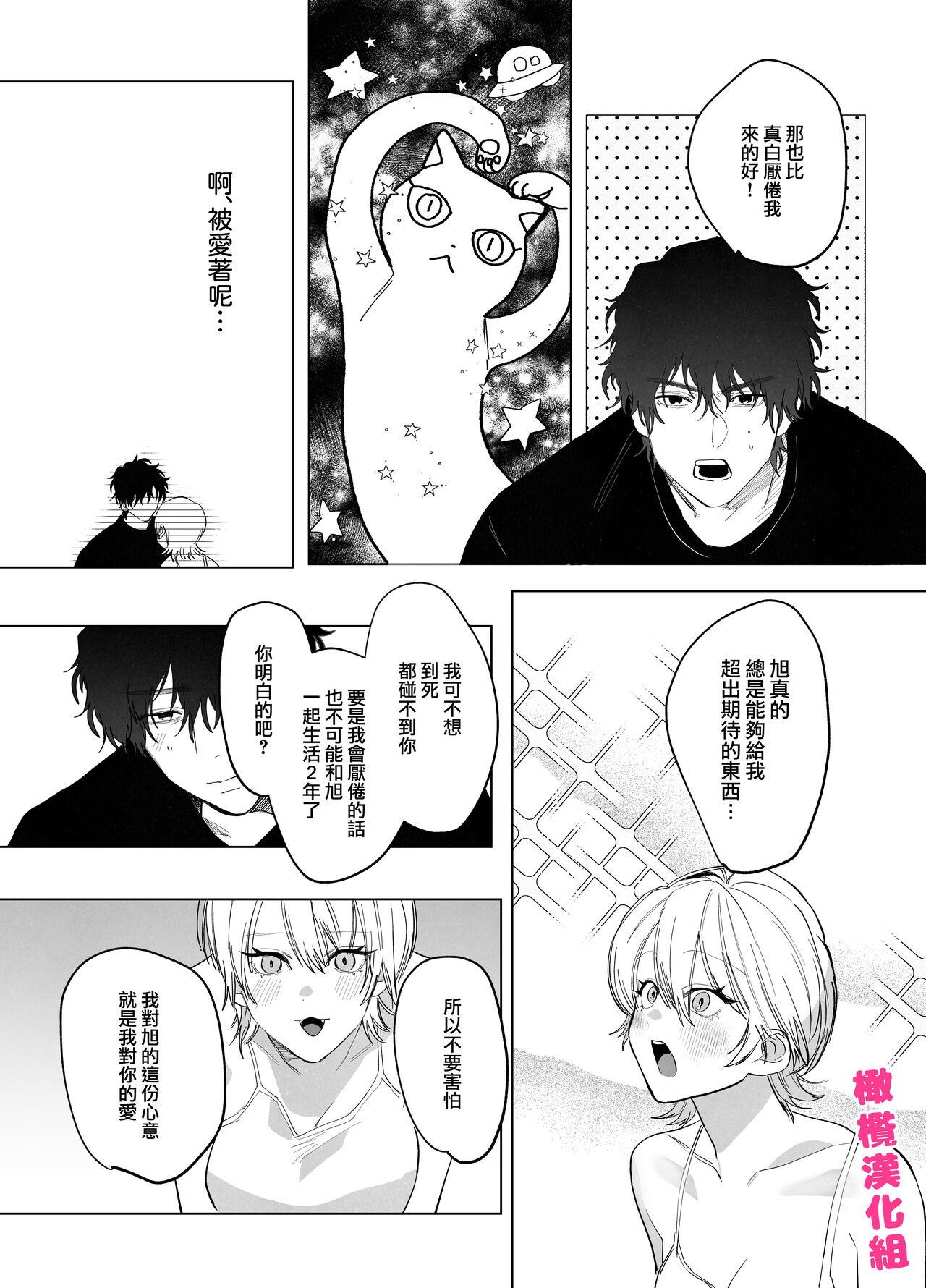 [Atarayo (nocori)]  Bakeneko to  Miboujin | 猫与未亡人 [Chinese] [橄榄汉化组] image number 31