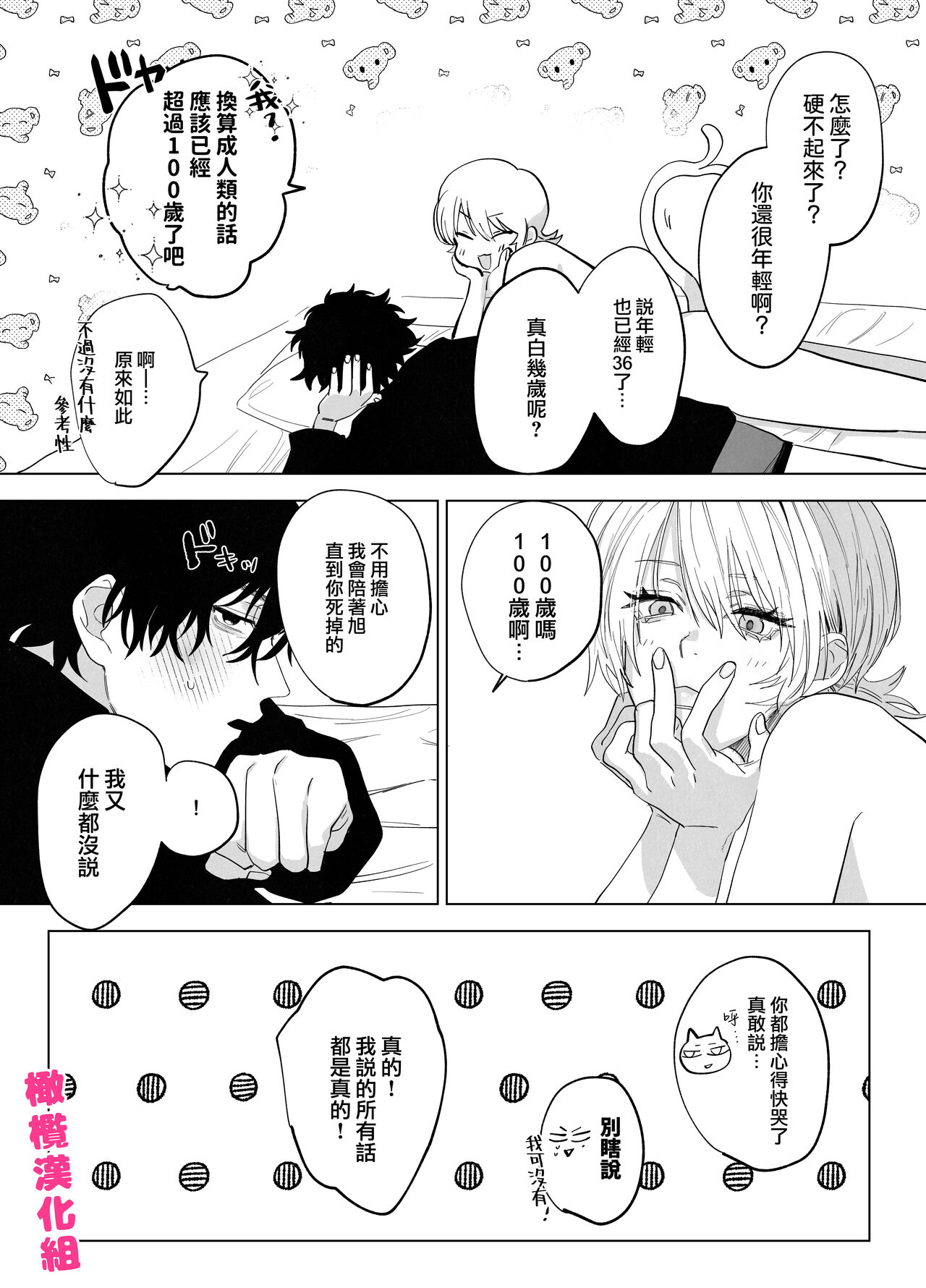 [Atarayo (nocori)]  Bakeneko to  Miboujin | 猫与未亡人 [Chinese] [橄榄汉化组] image number 58