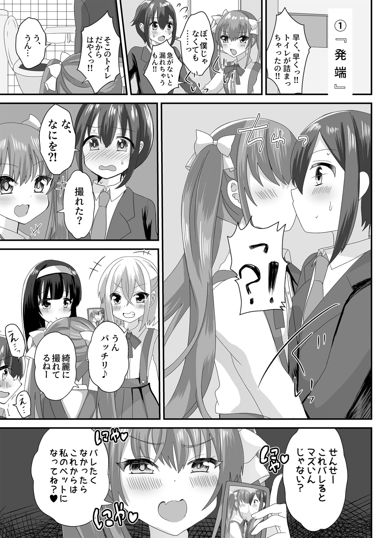 [Chijoku An] jo seito ochi sensei numero di immagine  3