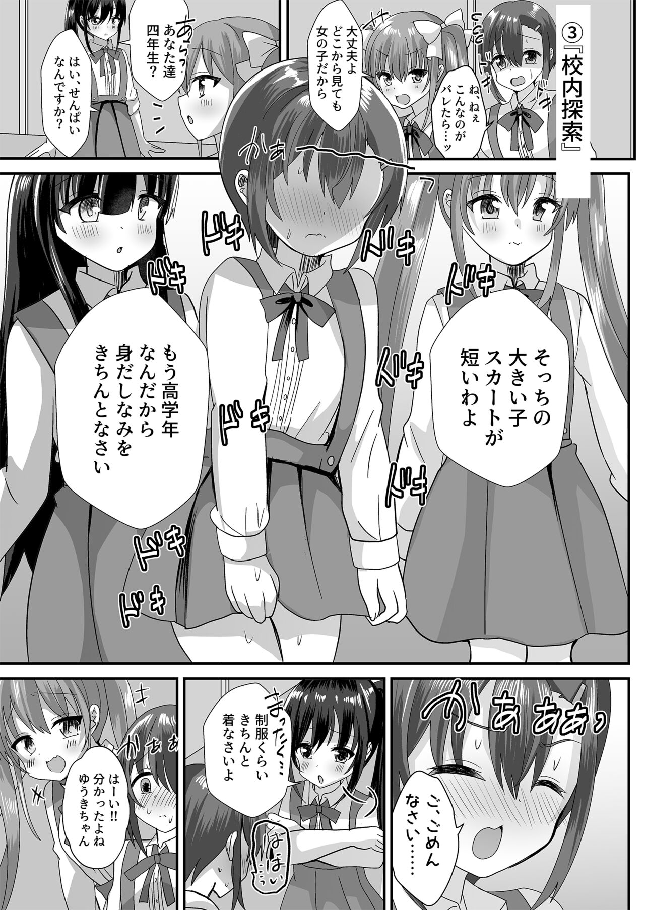 [Chijoku An] jo seito ochi sensei numero di immagine  5