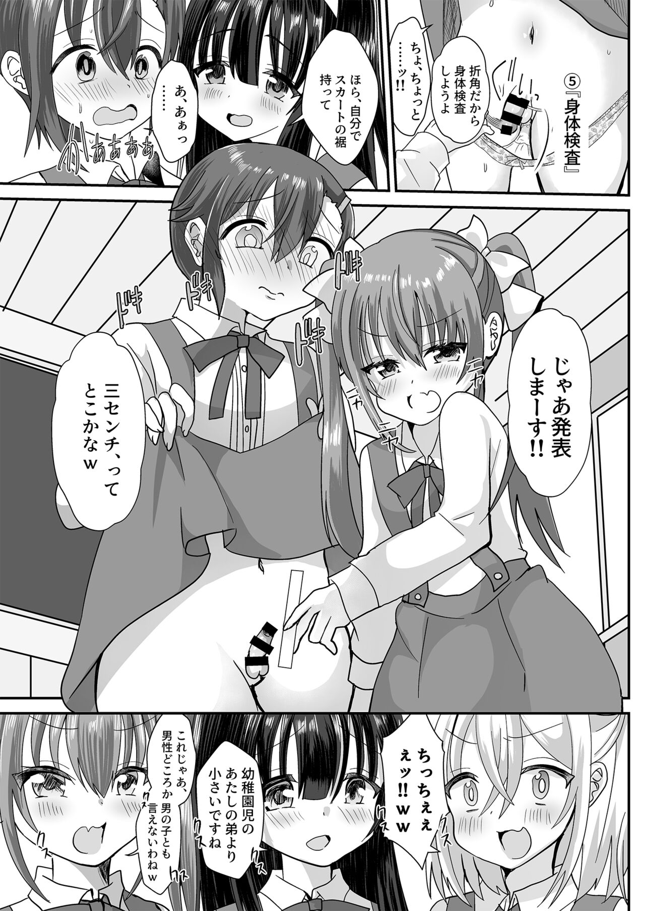 [Chijoku An] jo seito ochi sensei numero di immagine  7