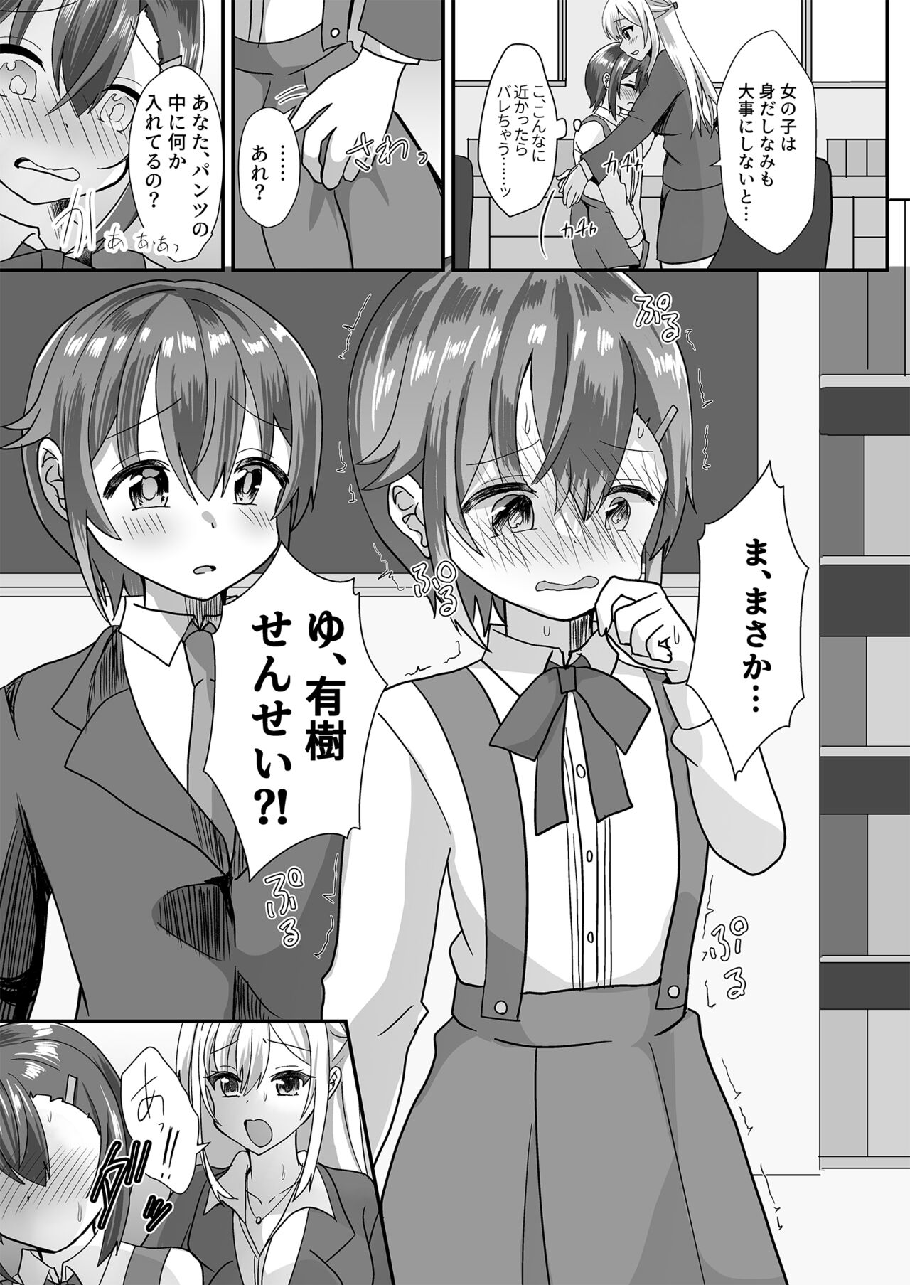 [Chijoku An] jo seito ochi sensei numero di immagine  9