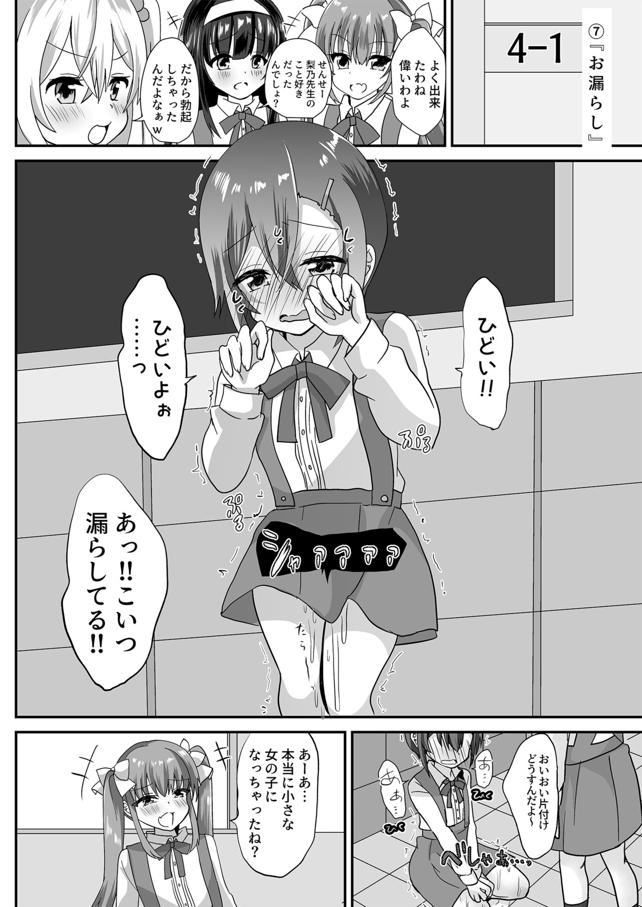 [Chijoku An] jo seito ochi sensei numero di immagine  10