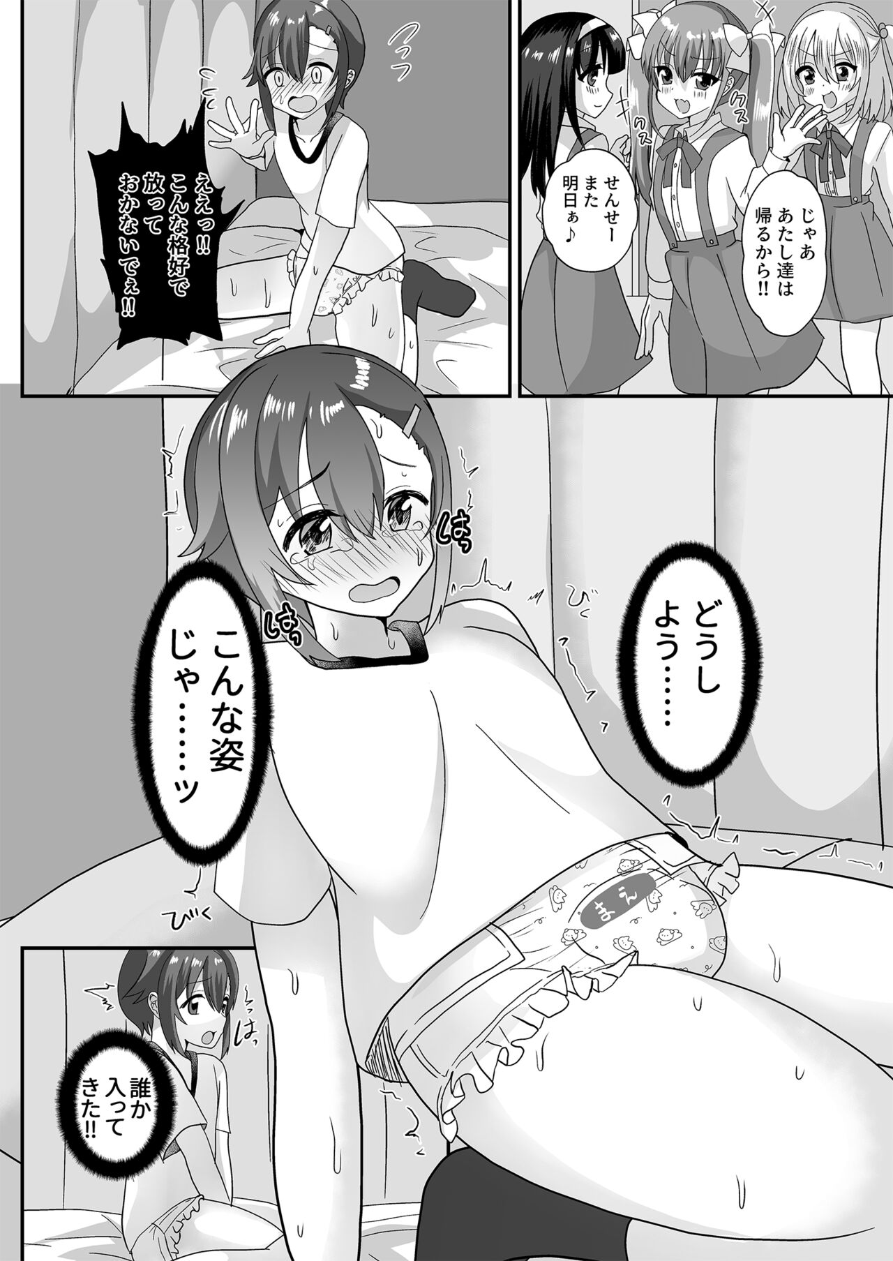 [Chijoku An] jo seito ochi sensei numero di immagine  12