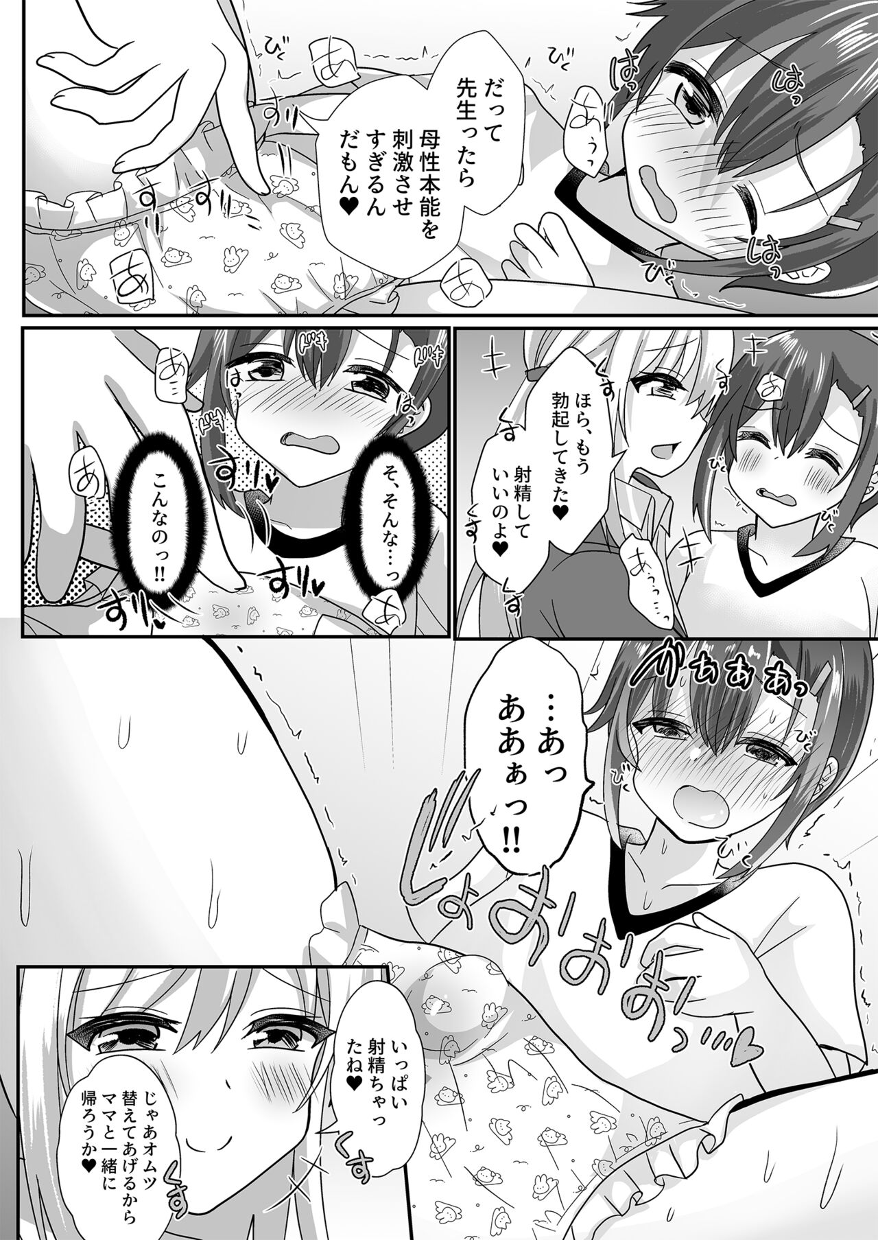 [Chijoku An] jo seito ochi sensei numero di immagine  14