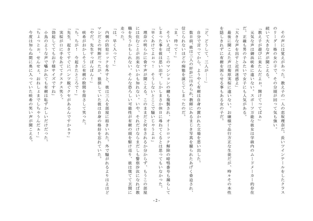 [Chijoku An] jo seito ochi sensei numero di immagine  18