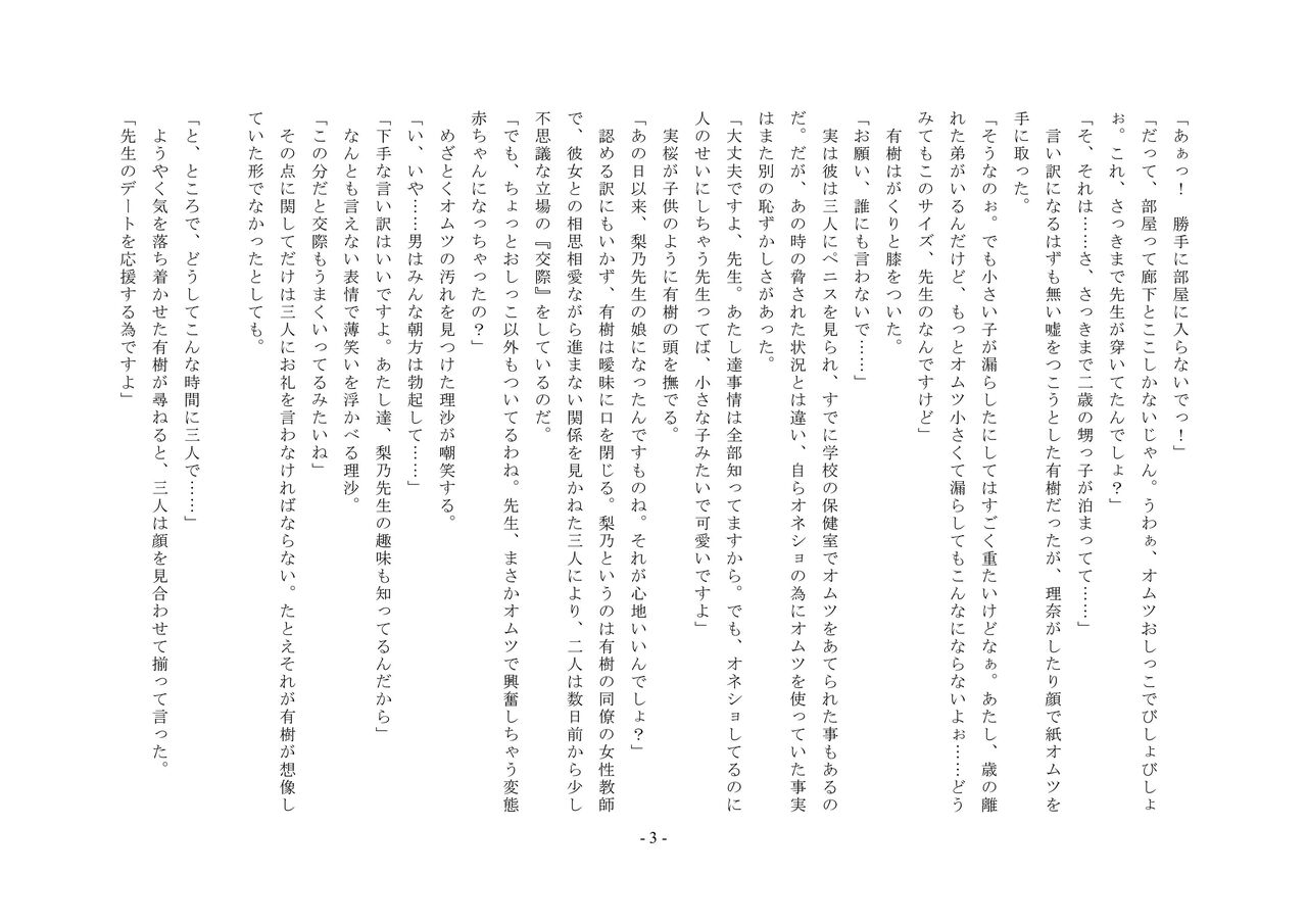 [Chijoku An] jo seito ochi sensei numero di immagine  19