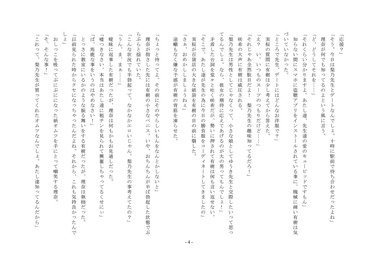 [Chijoku An] jo seito ochi sensei numero di immagine  20