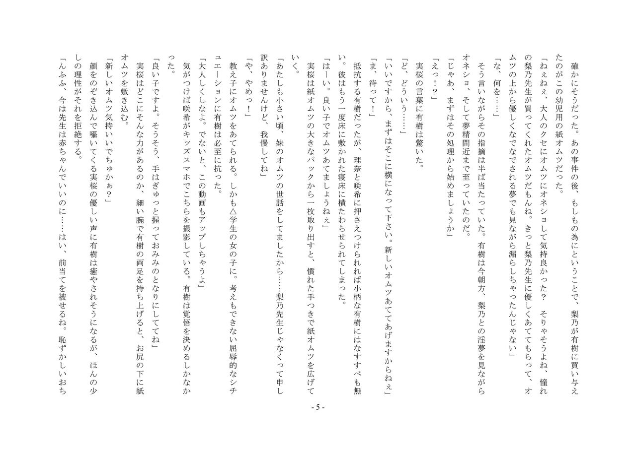 [Chijoku An] jo seito ochi sensei numero di immagine  21