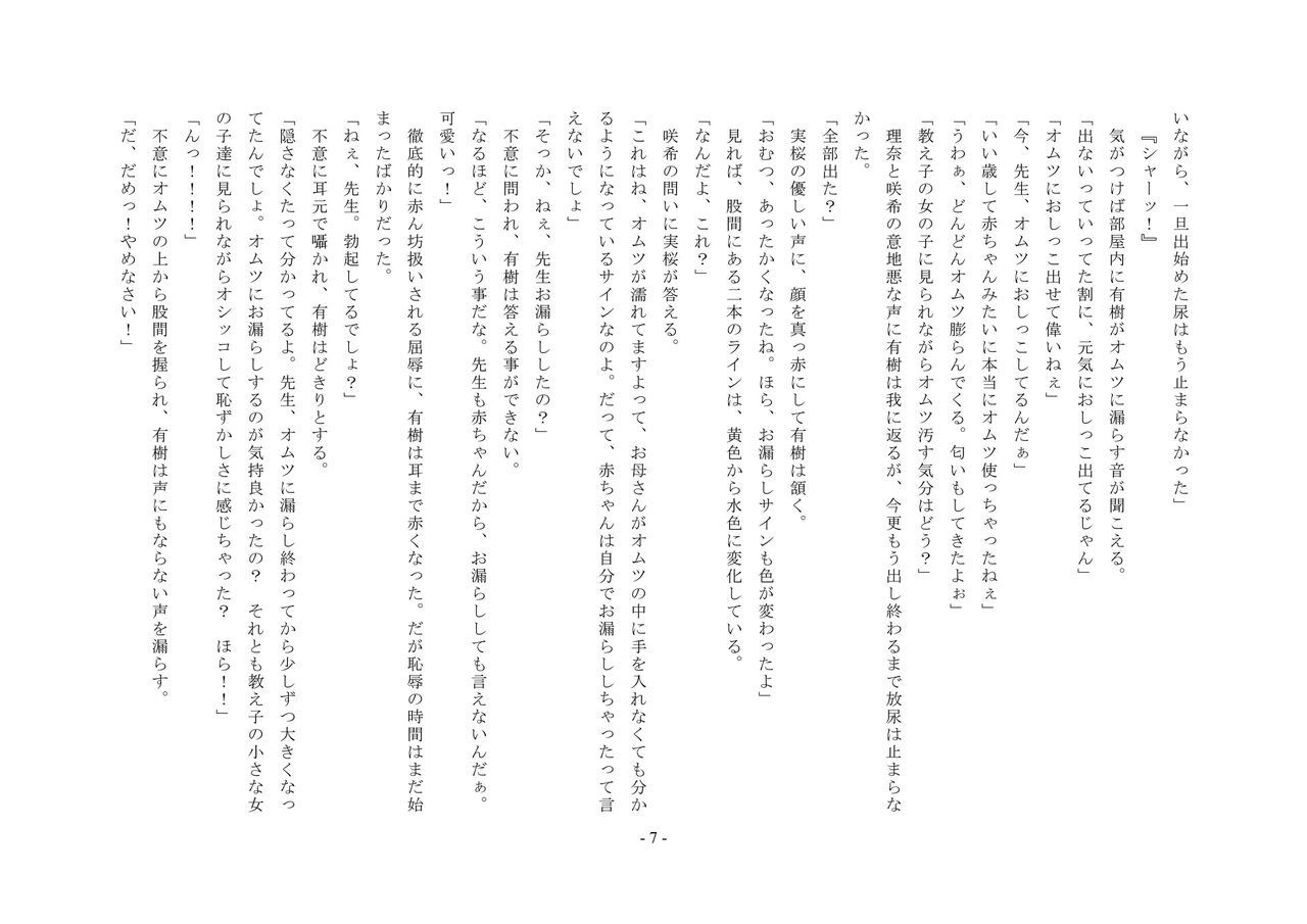 [Chijoku An] jo seito ochi sensei numero di immagine  23